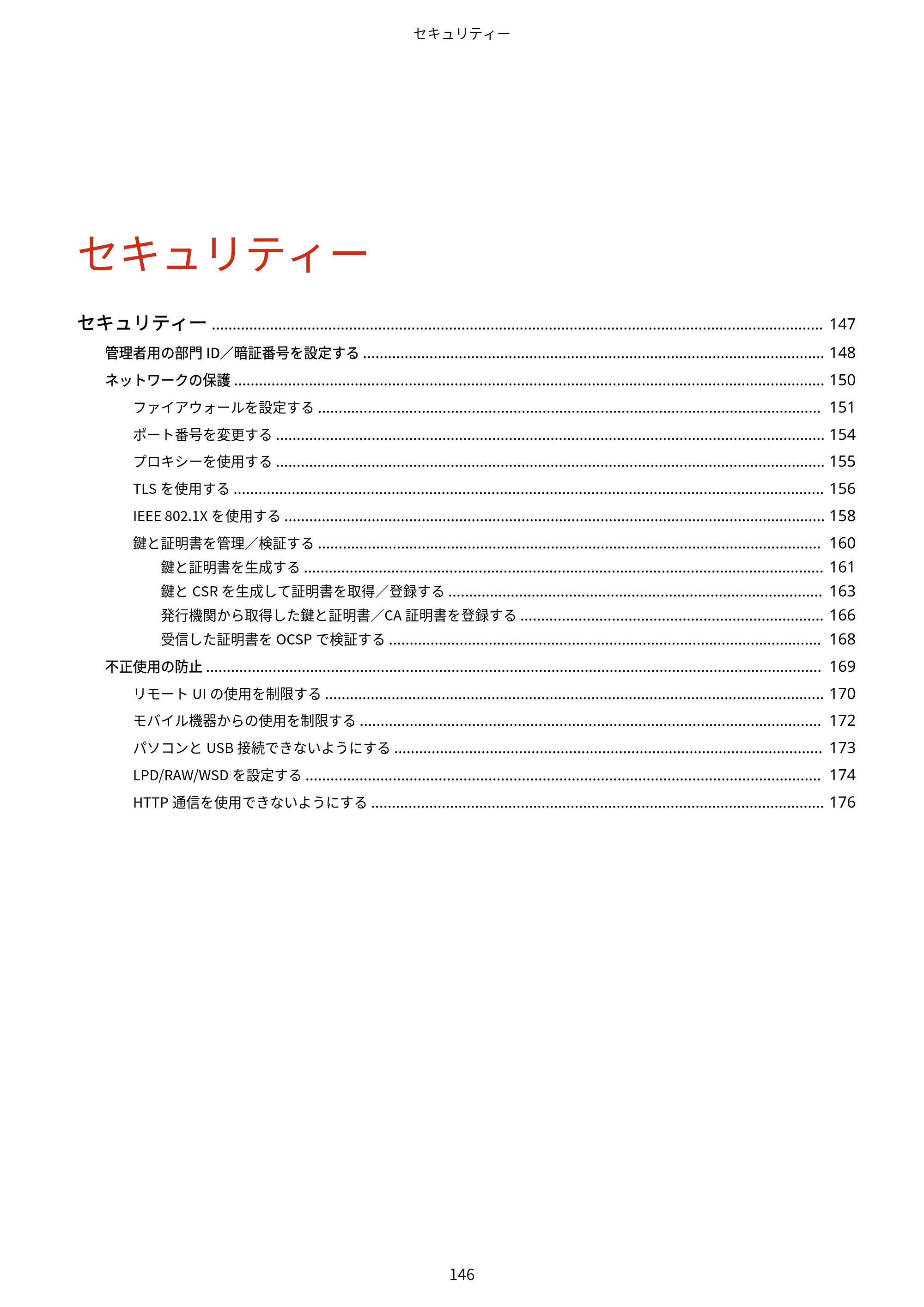 キヤノン LBP122・LBP121 ユーザーズガイド 2023年11月2日更新（PDF：2.49MB） — 原本ページ — 153ページ
