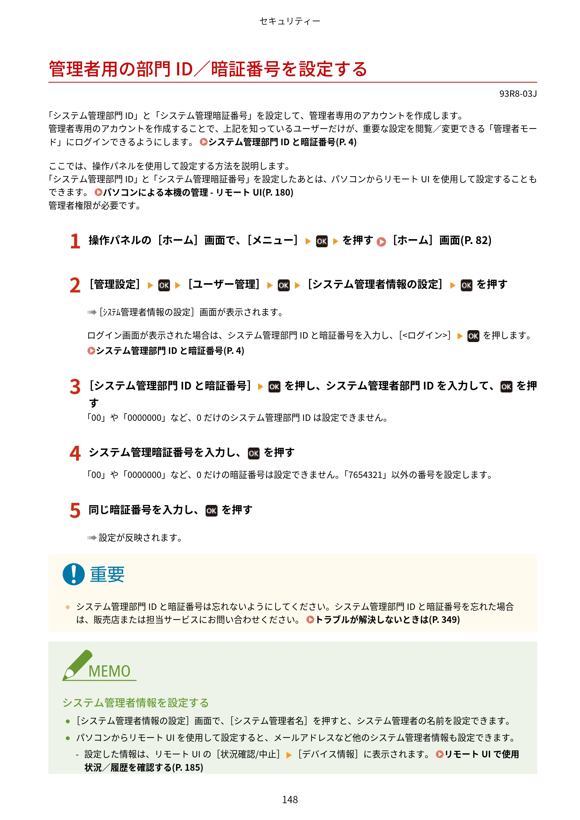 キヤノン LBP122・LBP121 ユーザーズガイド 2023年11月2日更新（PDF：2.49MB） — 管理者用の部門ID／暗証番号を設定する — 原本ページ — 155ページ