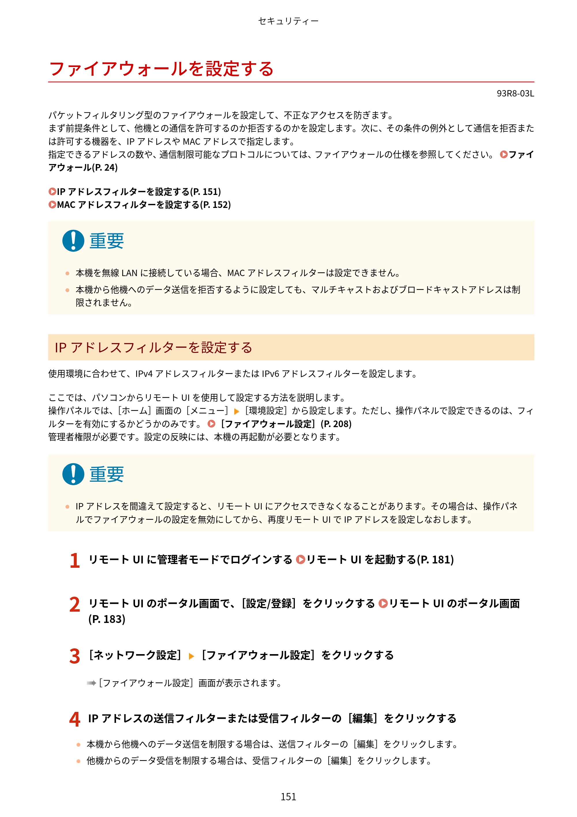 キヤノン LBP122・LBP121 ユーザーズガイド 2023年11月2日更新（PDF：2.49MB） — ファイアウォールを設定する — 原本ページ — 158ページ