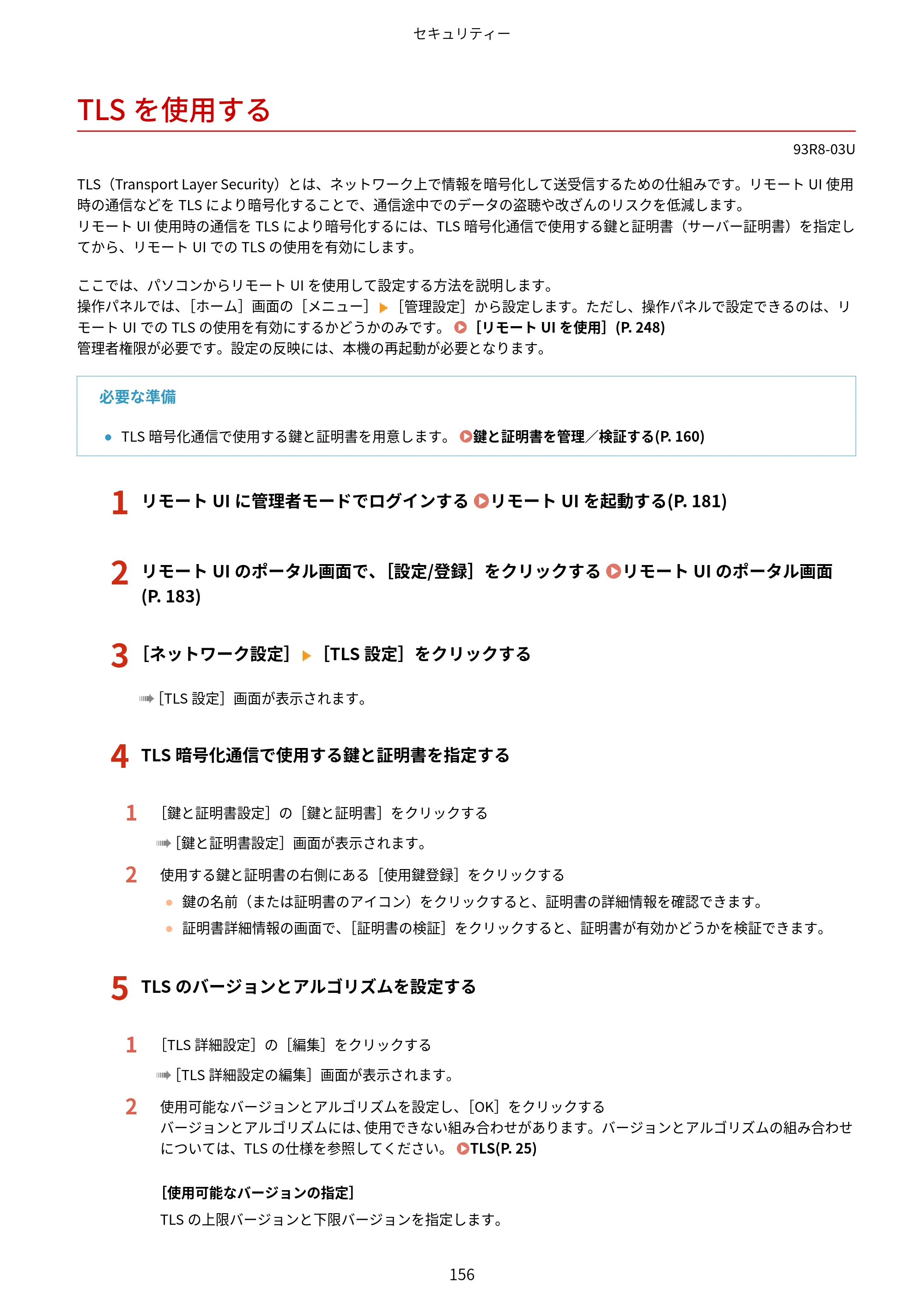 キヤノン LBP122・LBP121 ユーザーズガイド 2023年11月2日更新（PDF：2.49MB） — TLSを使用する — 原本ページ — 163ページ