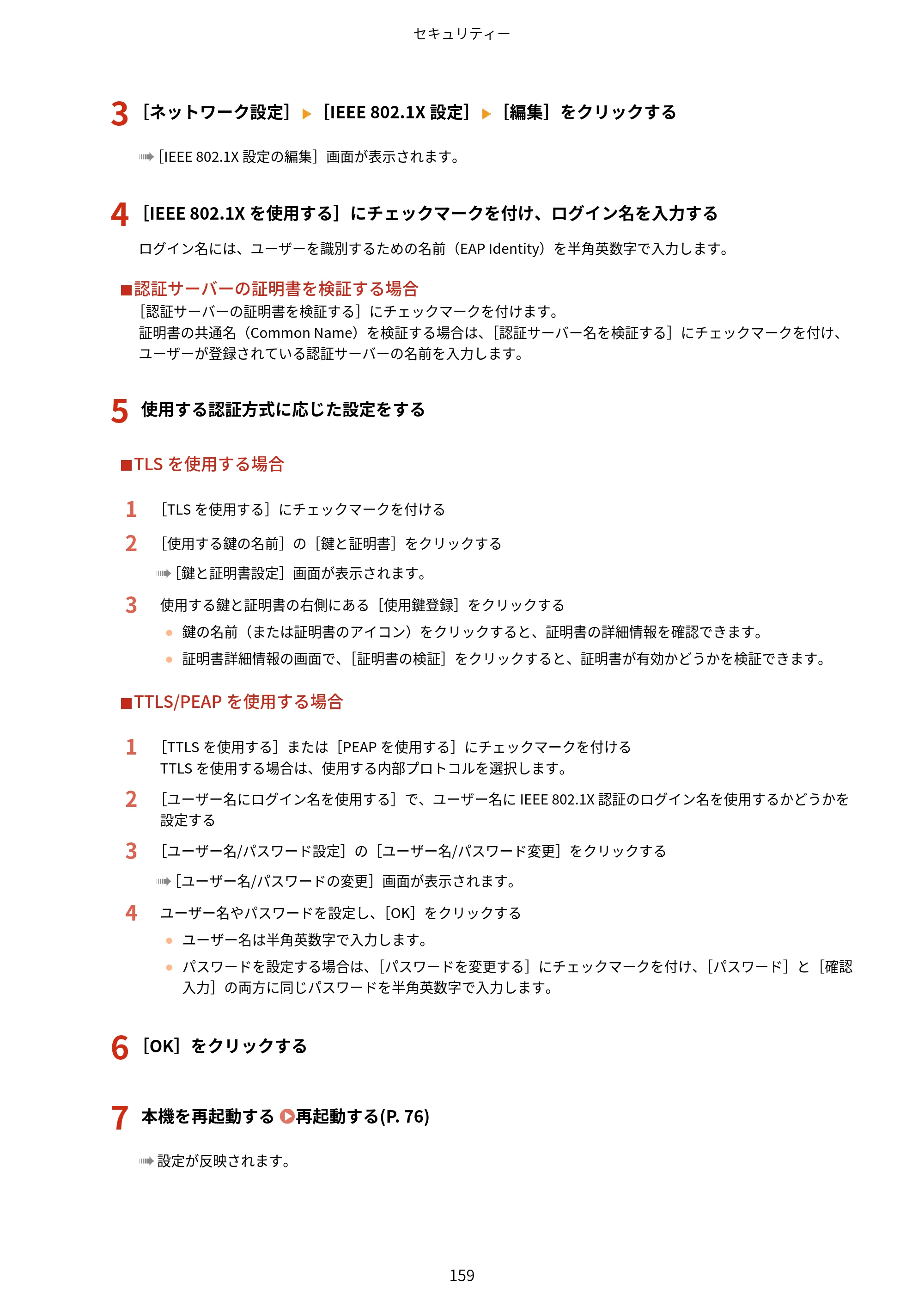 キヤノン LBP122・LBP121 ユーザーズガイド 2023年11月2日更新（PDF：2.49MB） — 原本ページ — 166ページ