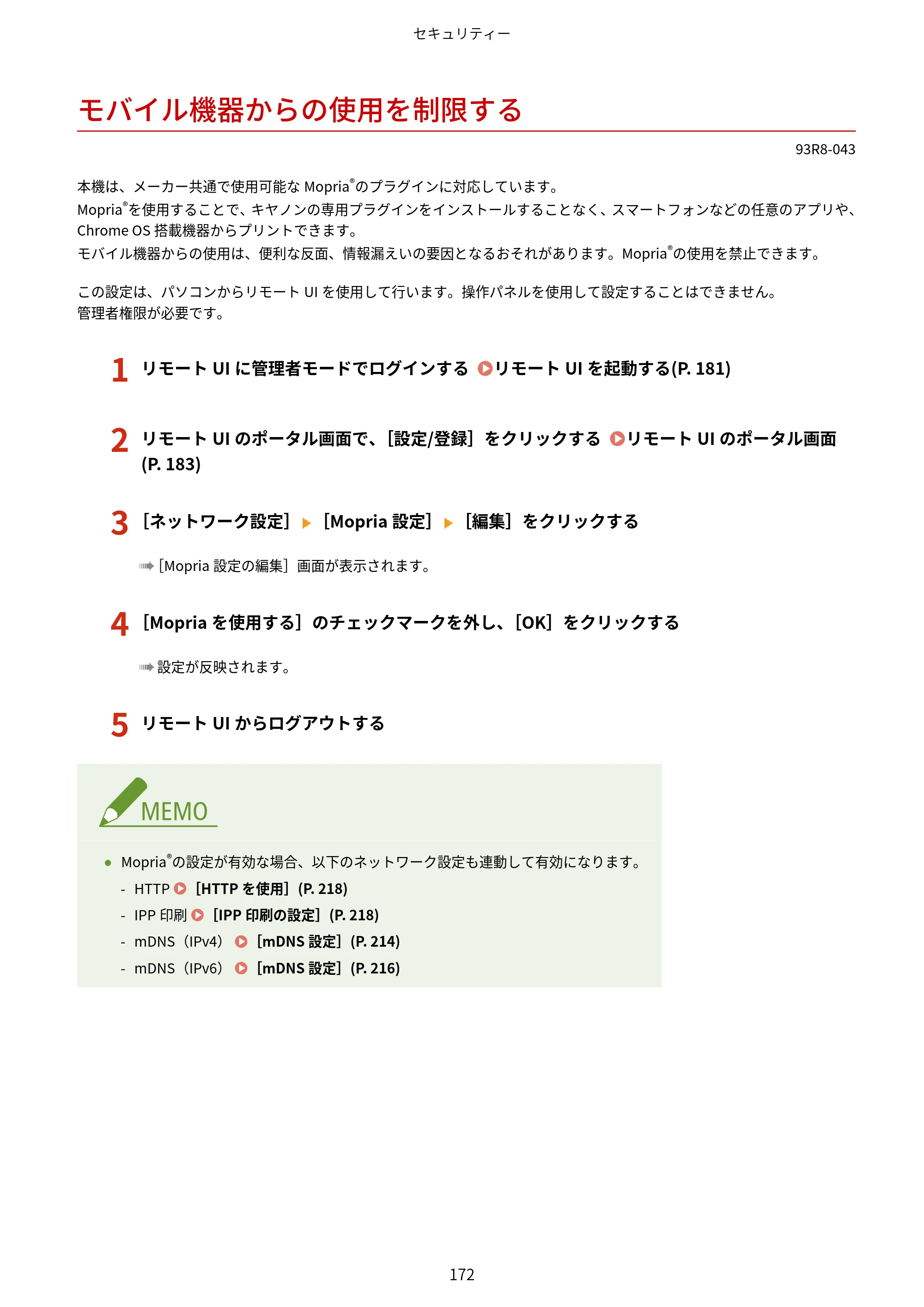 キヤノン LBP122・LBP121 ユーザーズガイド 2023年11月2日更新（PDF：2.49MB） — モバイル機器からの使用を制限する — 原本ページ — 179ページ