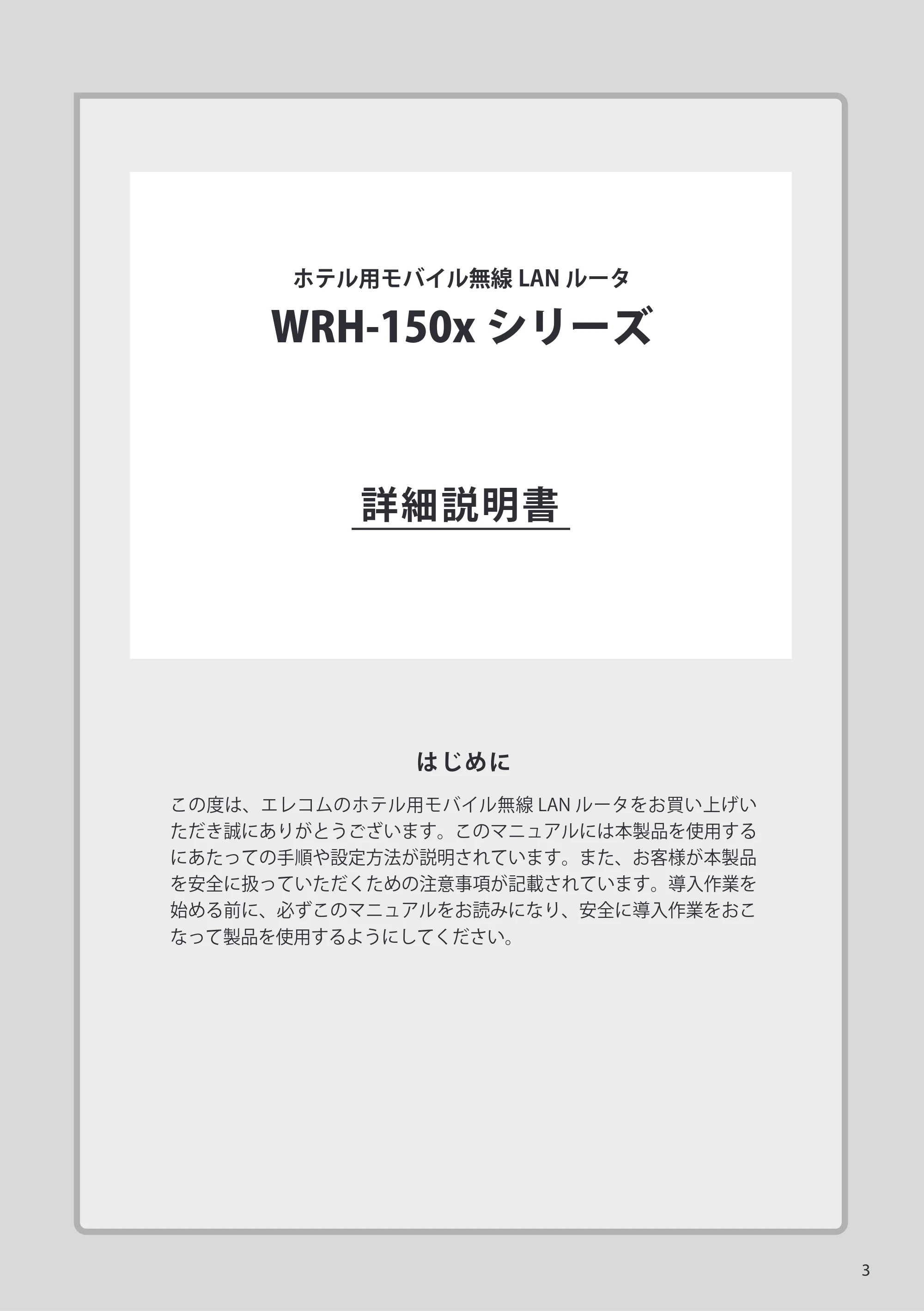 エレコム WRH-150BK 詳細説明書 — 原本ページ — 3ページ