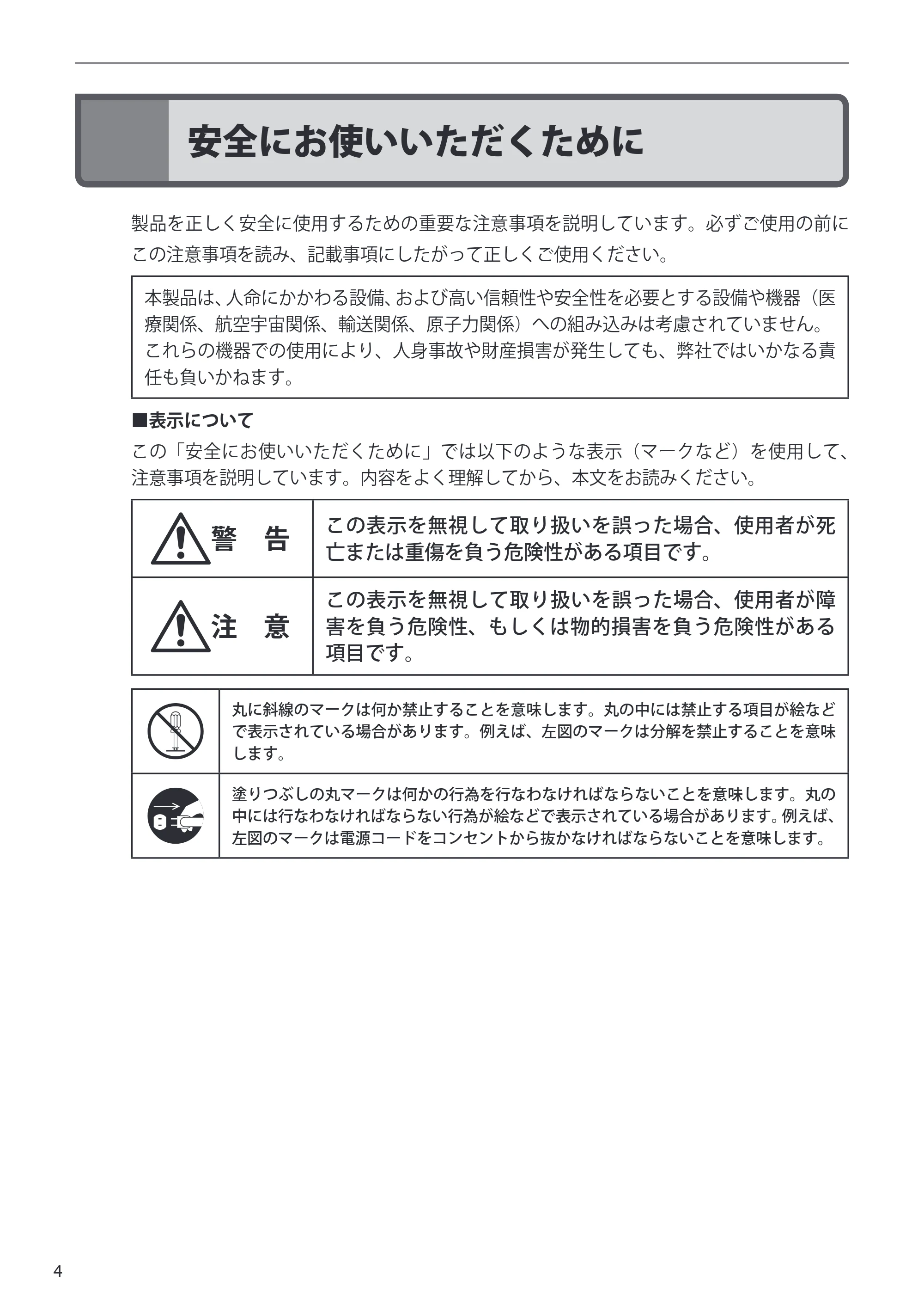 エレコム WRH-150BK 詳細説明書 — 安全にお使いいただくために — 原本ページ — 4ページ