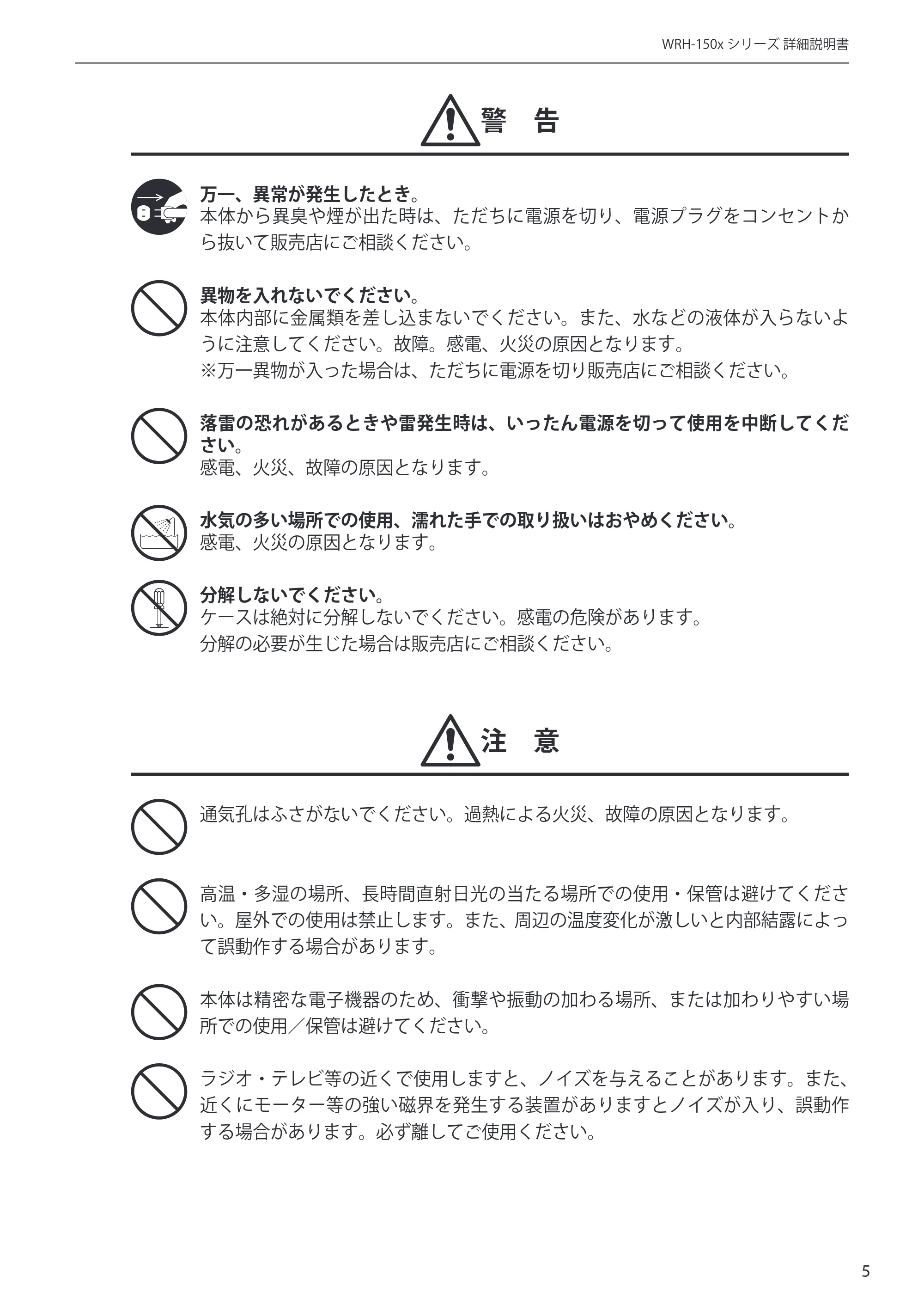 エレコム WRH-150BK 詳細説明書 — 原本ページ — 5ページ