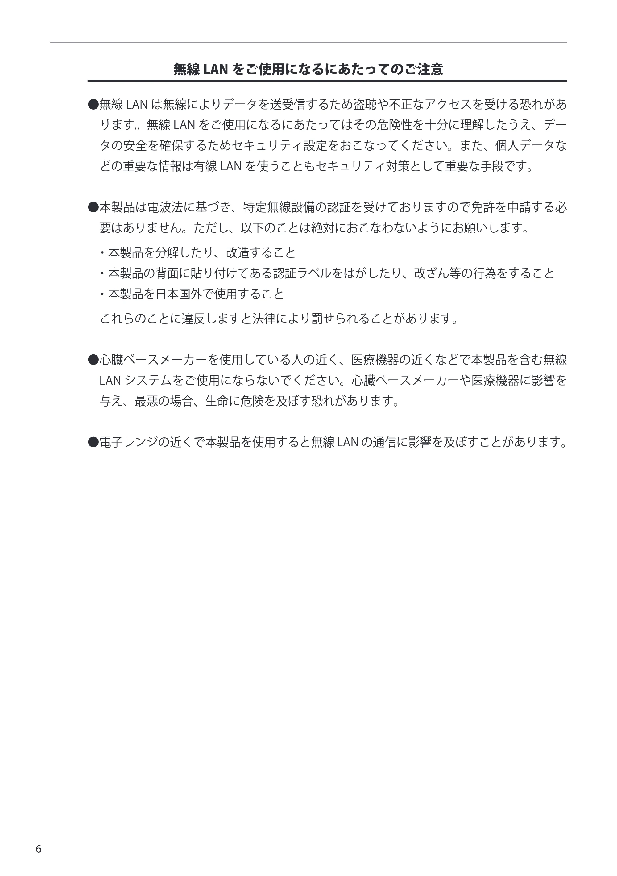 エレコム WRH-150BK 詳細説明書 — 原本ページ — 6ページ