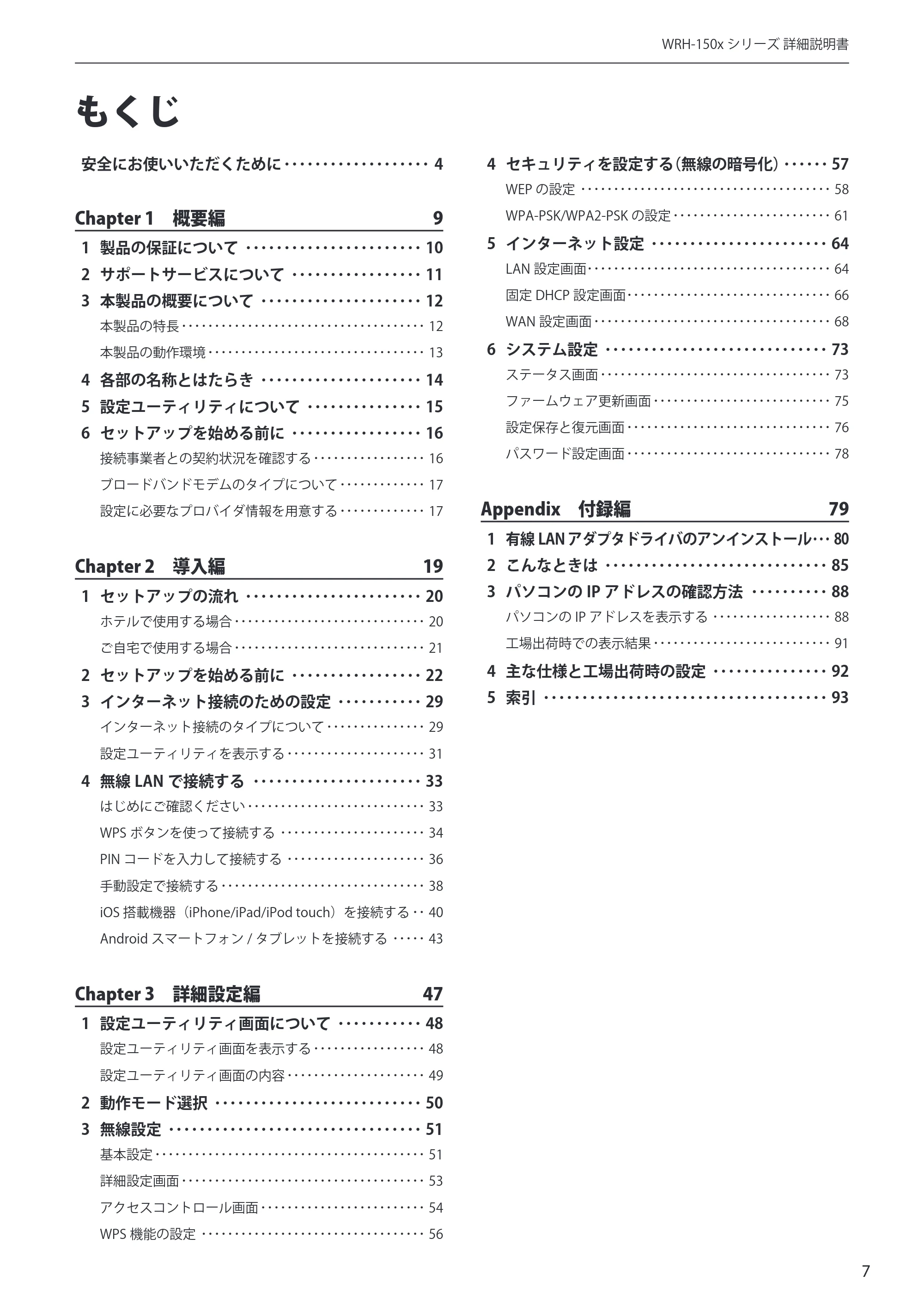 エレコム WRH-150BK 詳細説明書 — 原本ページ — 7ページ