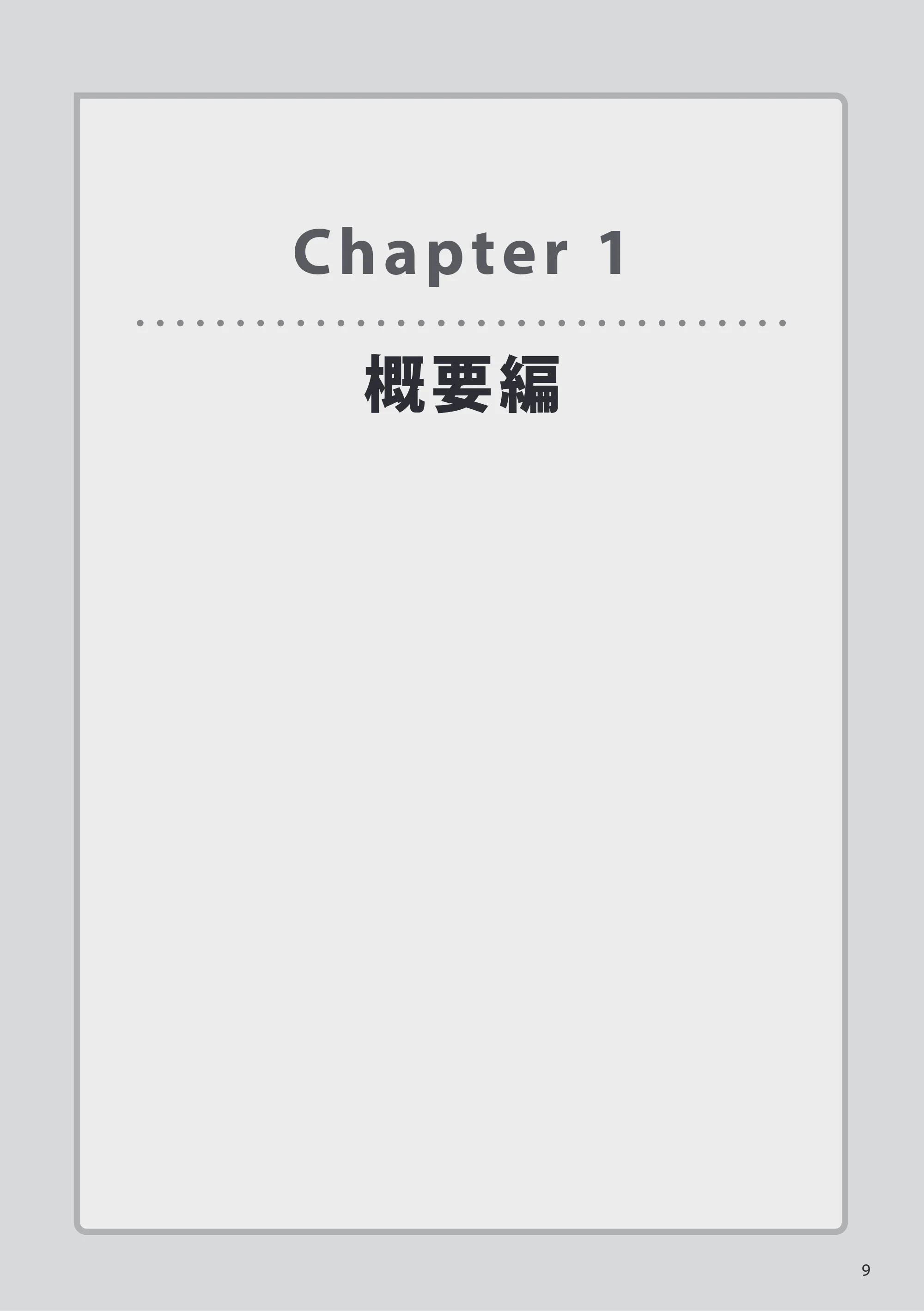 エレコム WRH-150BK 詳細説明書 — Chapter 1 概要編 — 原本ページ — 9ページ