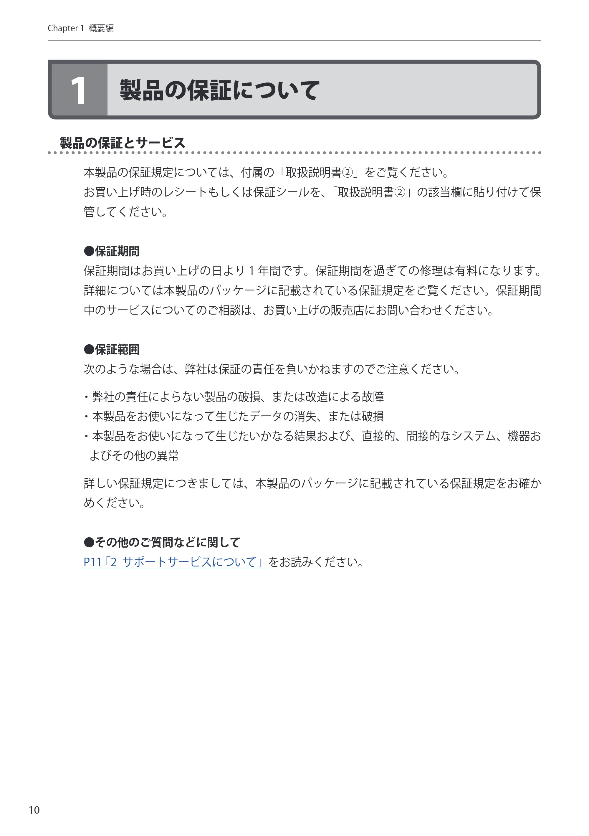 エレコム WRH-150BK 詳細説明書 — 1 製品の保証について — 原本ページ — 10ページ