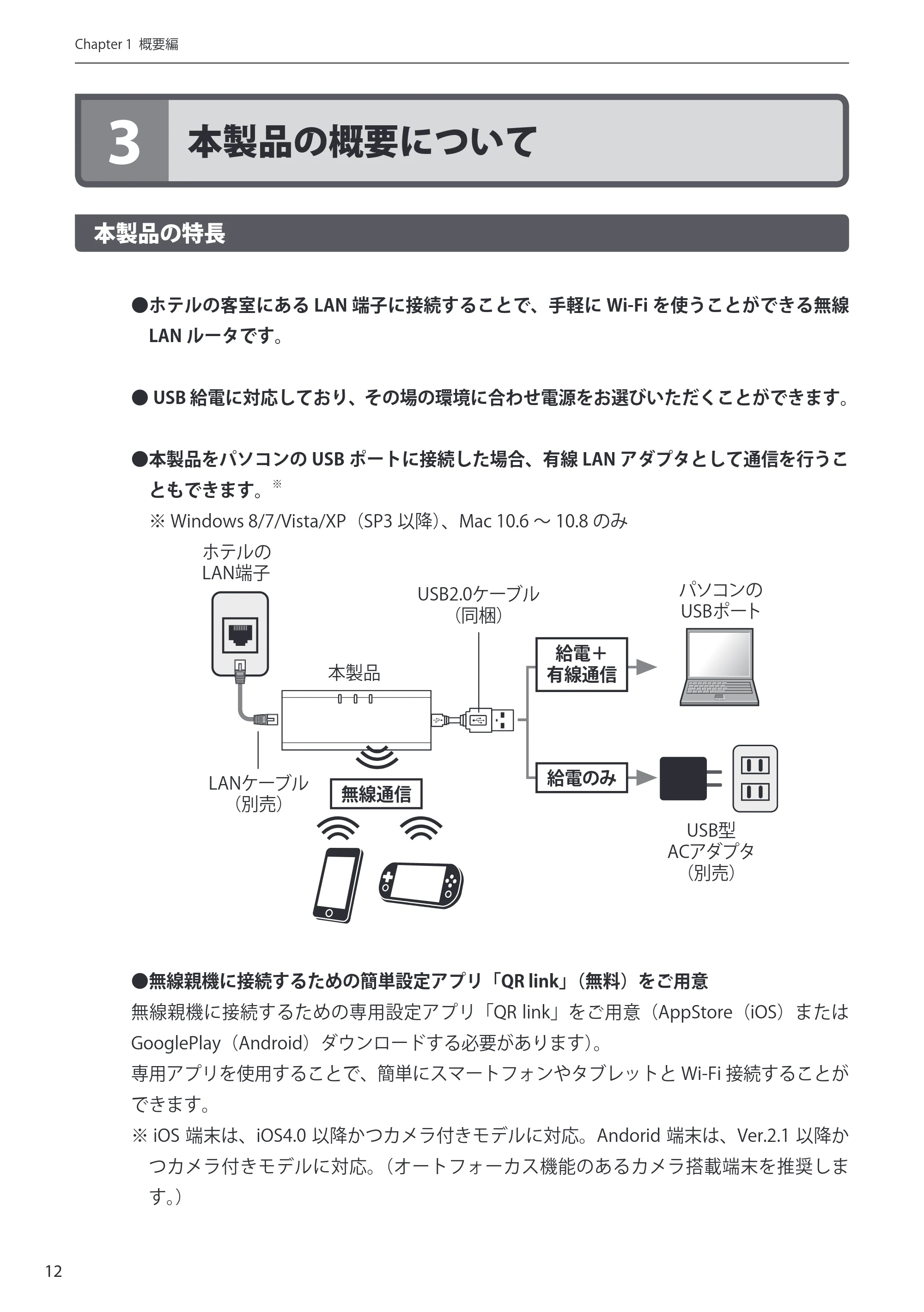 エレコム WRH-150BK 詳細説明書 — 3 本製品の概要について — 原本ページ — 12ページ