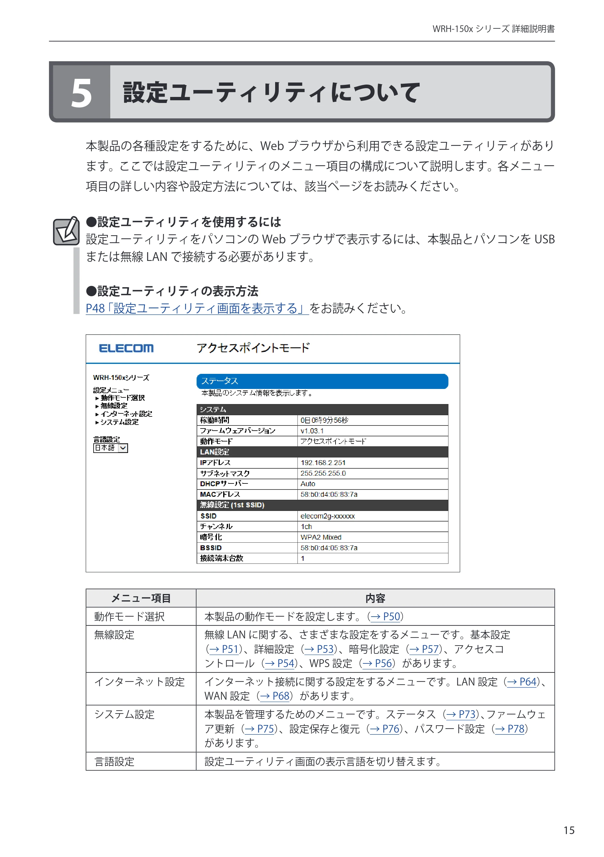 エレコム WRH-150BK 詳細説明書 — 5 設定ユーティリティについて — 原本ページ — 15ページ