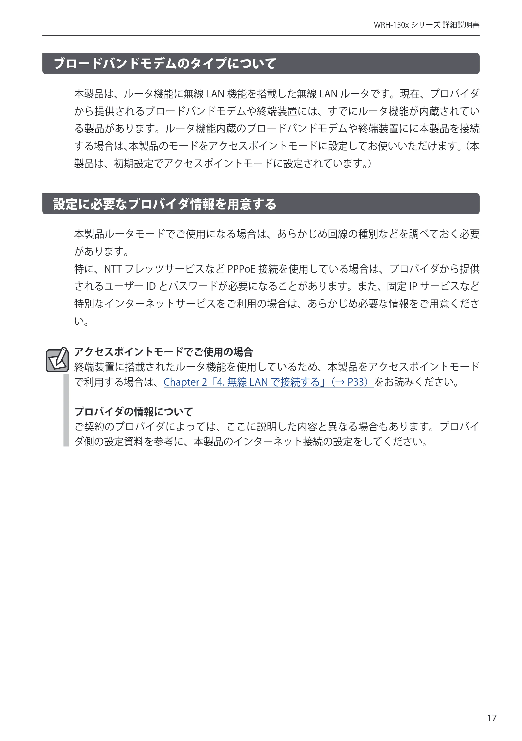 エレコム WRH-150BK 詳細説明書 — ブロードバンドモデムのタイプについて — 原本ページ — 17ページ