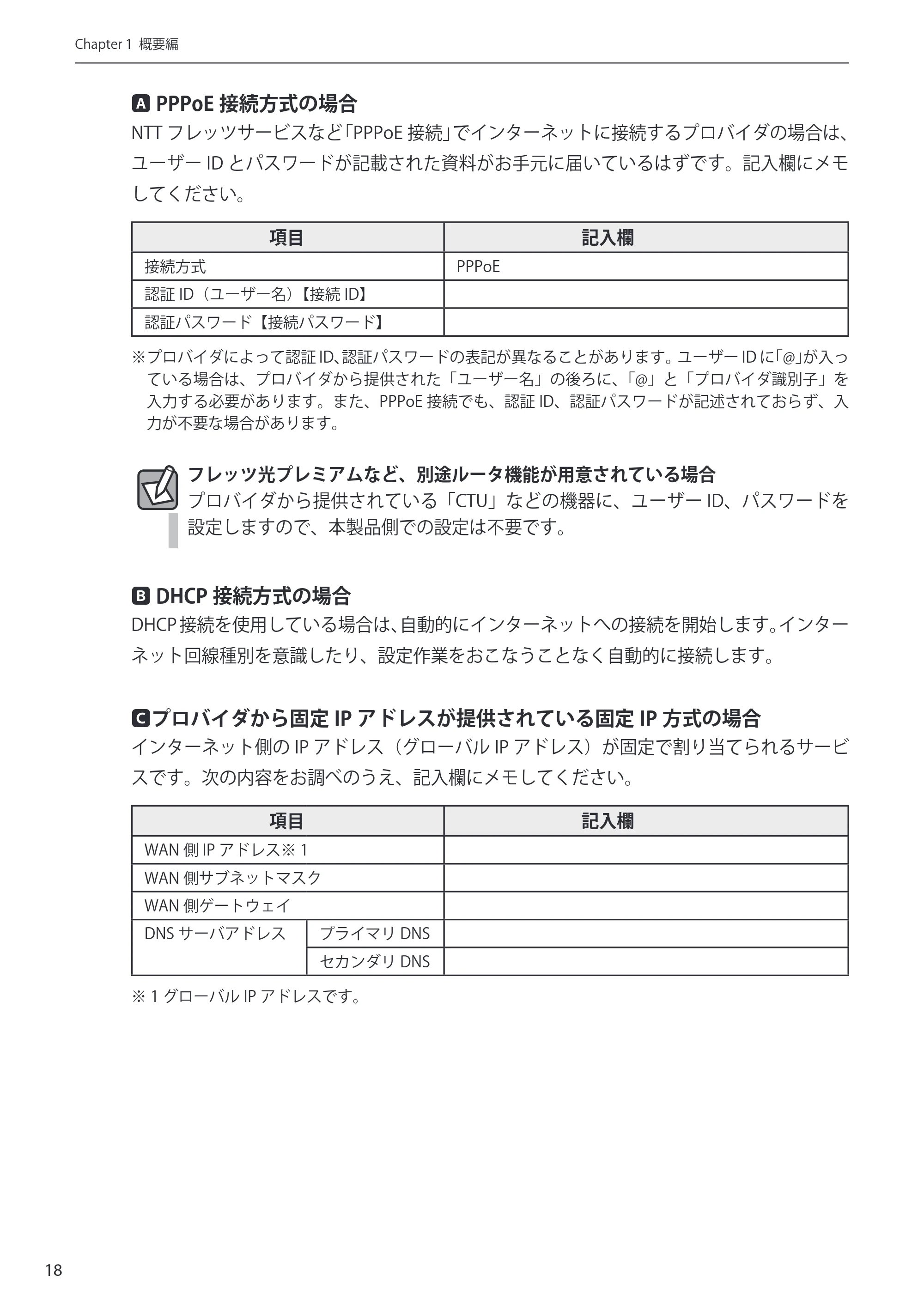 エレコム WRH-150BK 詳細説明書 — 原本ページ — 18ページ
