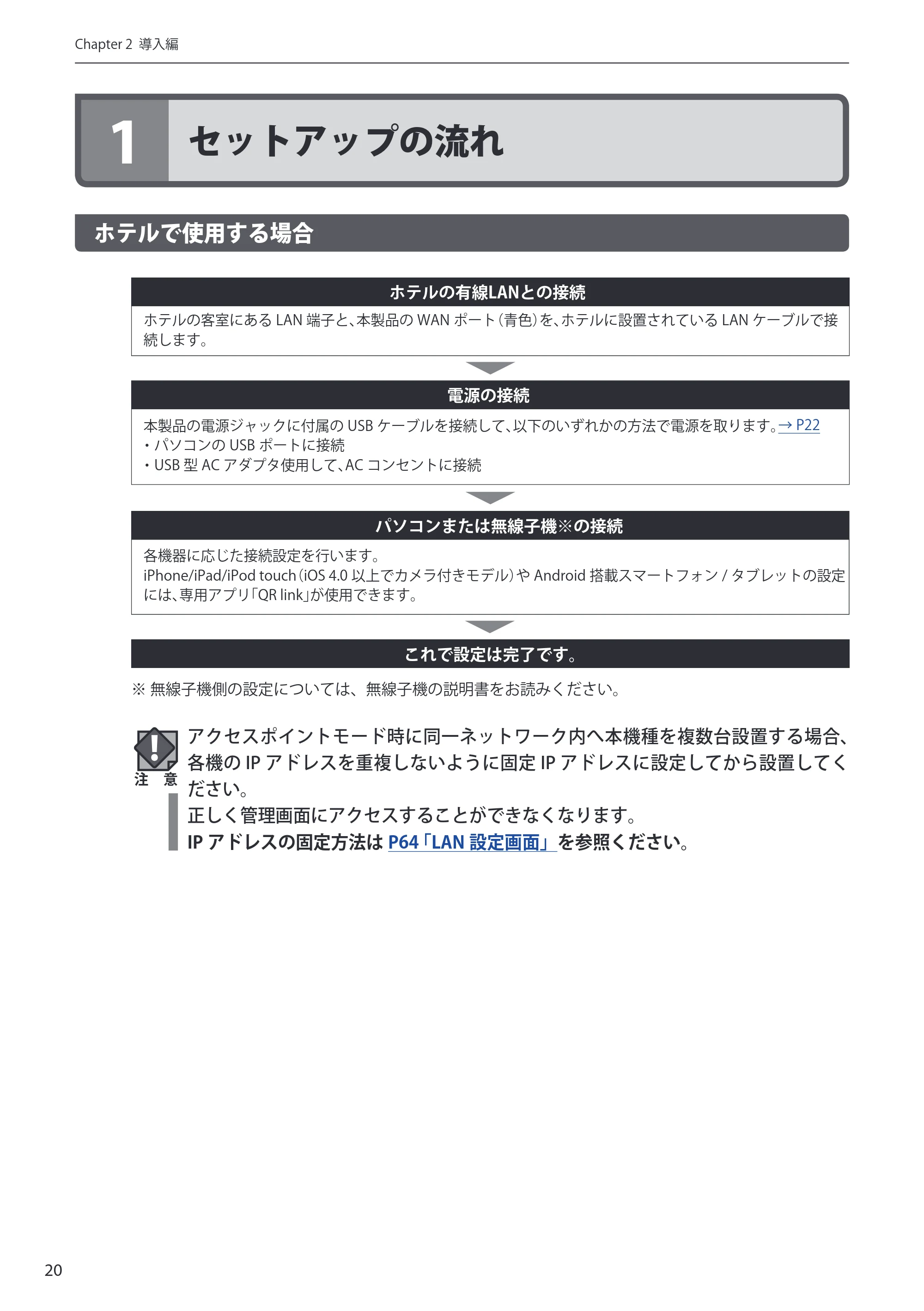 エレコム WRH-150BK 詳細説明書 — 1 セットアップの流れ — 原本ページ — 20ページ