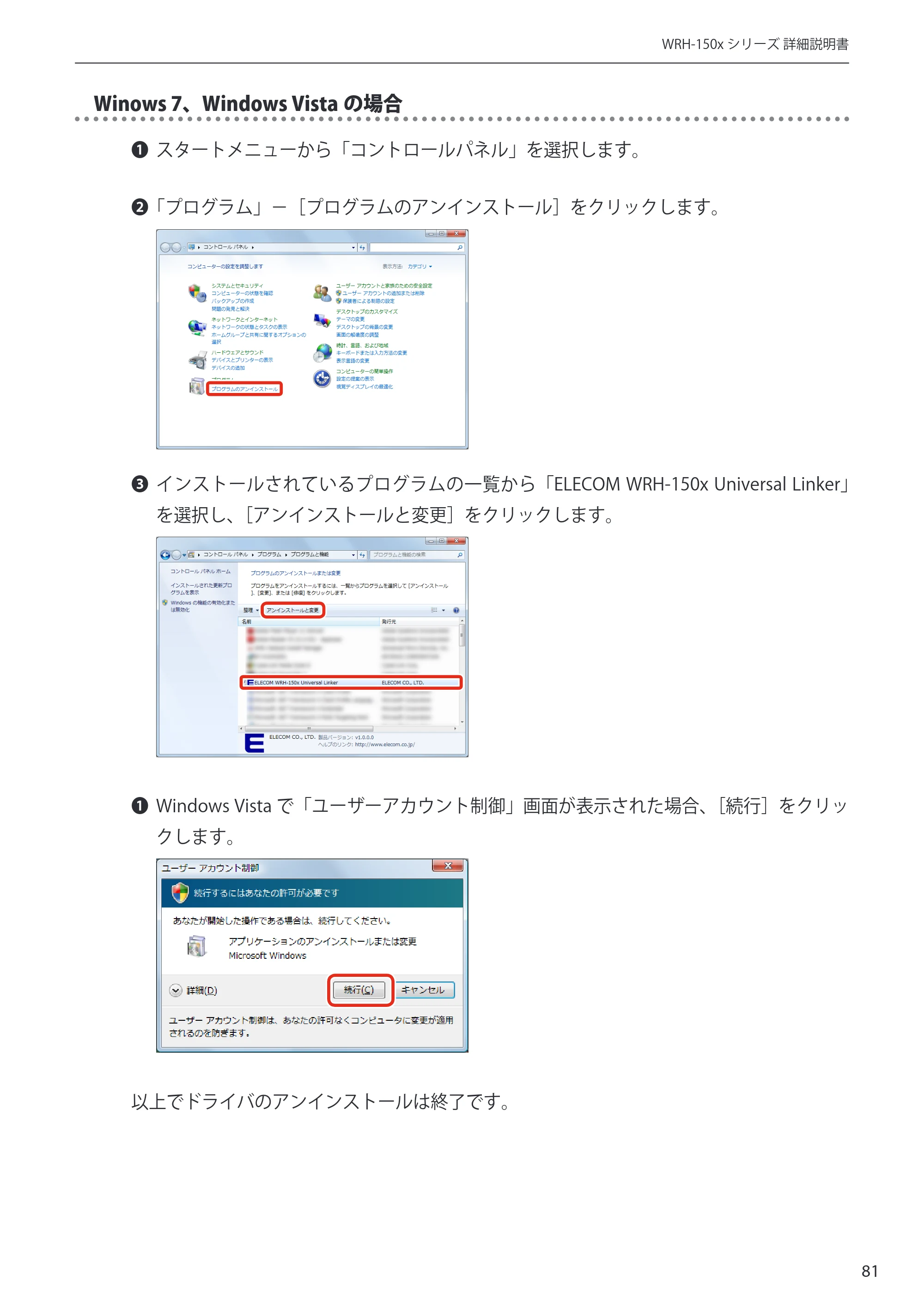 エレコム WRH-150BK 詳細説明書 — 原本ページ — 81ページ