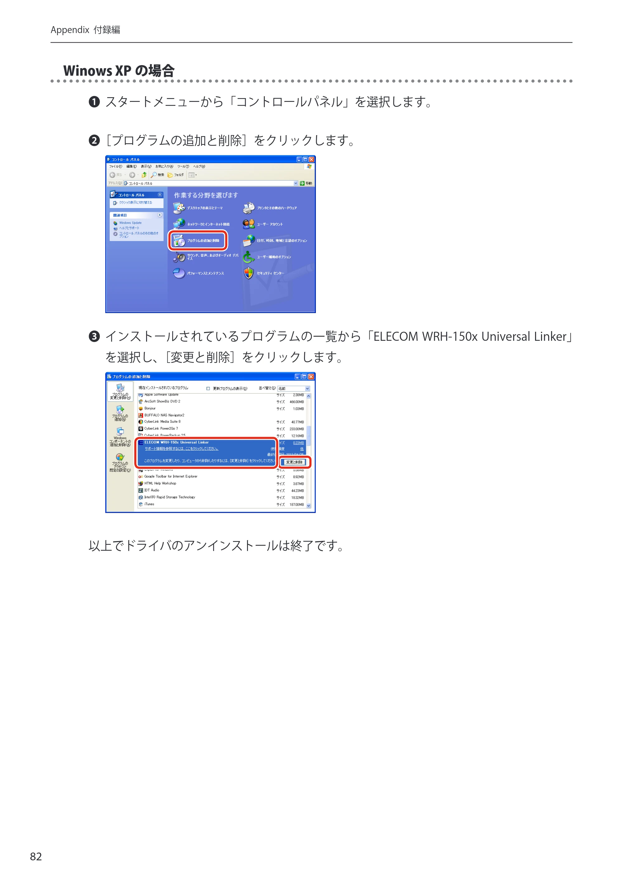 エレコム WRH-150BK 詳細説明書 — 原本ページ — 82ページ