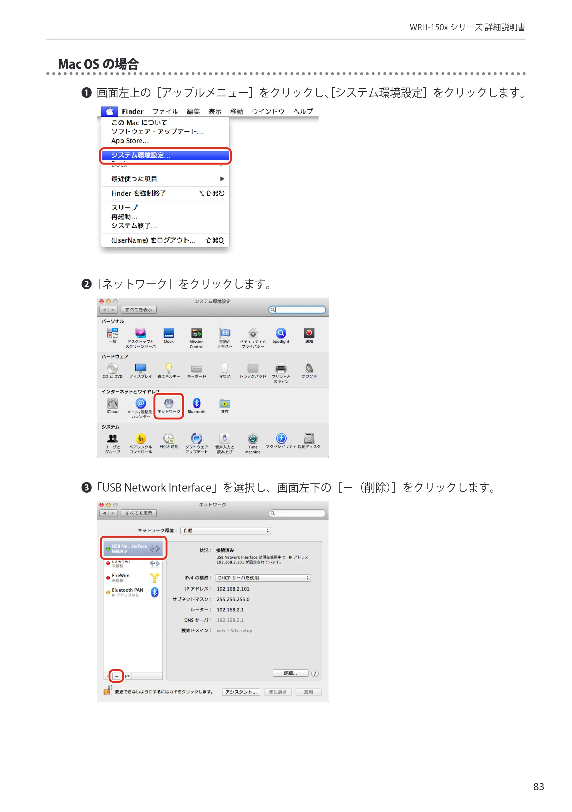 エレコム WRH-150BK 詳細説明書 — 原本ページ — 83ページ