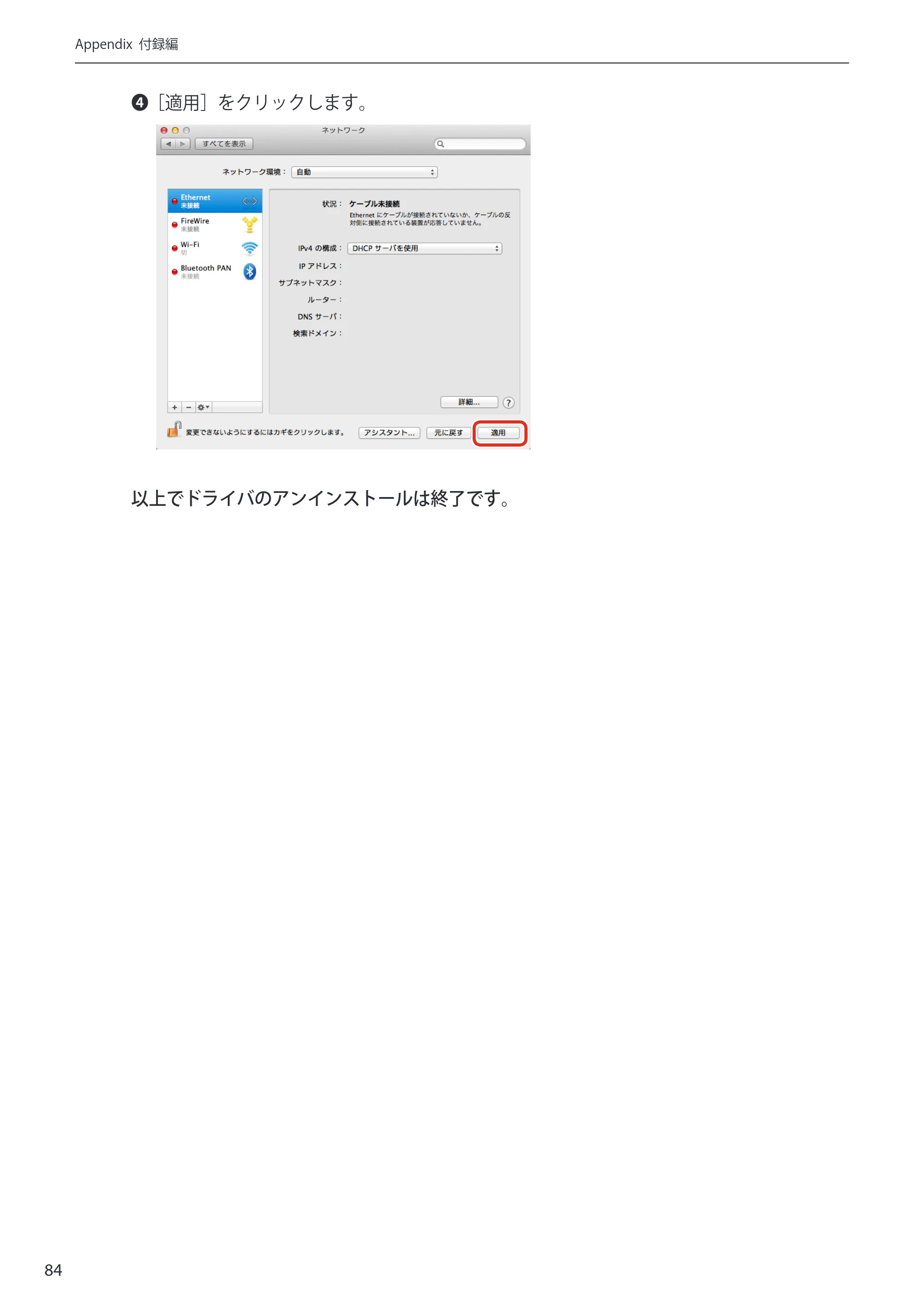 エレコム WRH-150BK 詳細説明書 — 原本ページ — 84ページ