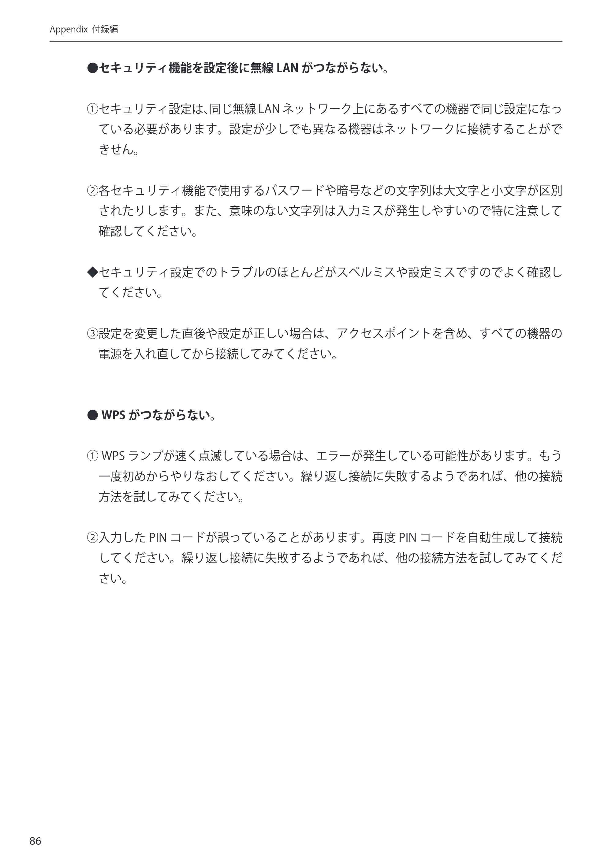 エレコム WRH-150BK 詳細説明書 — 原本ページ — 86ページ