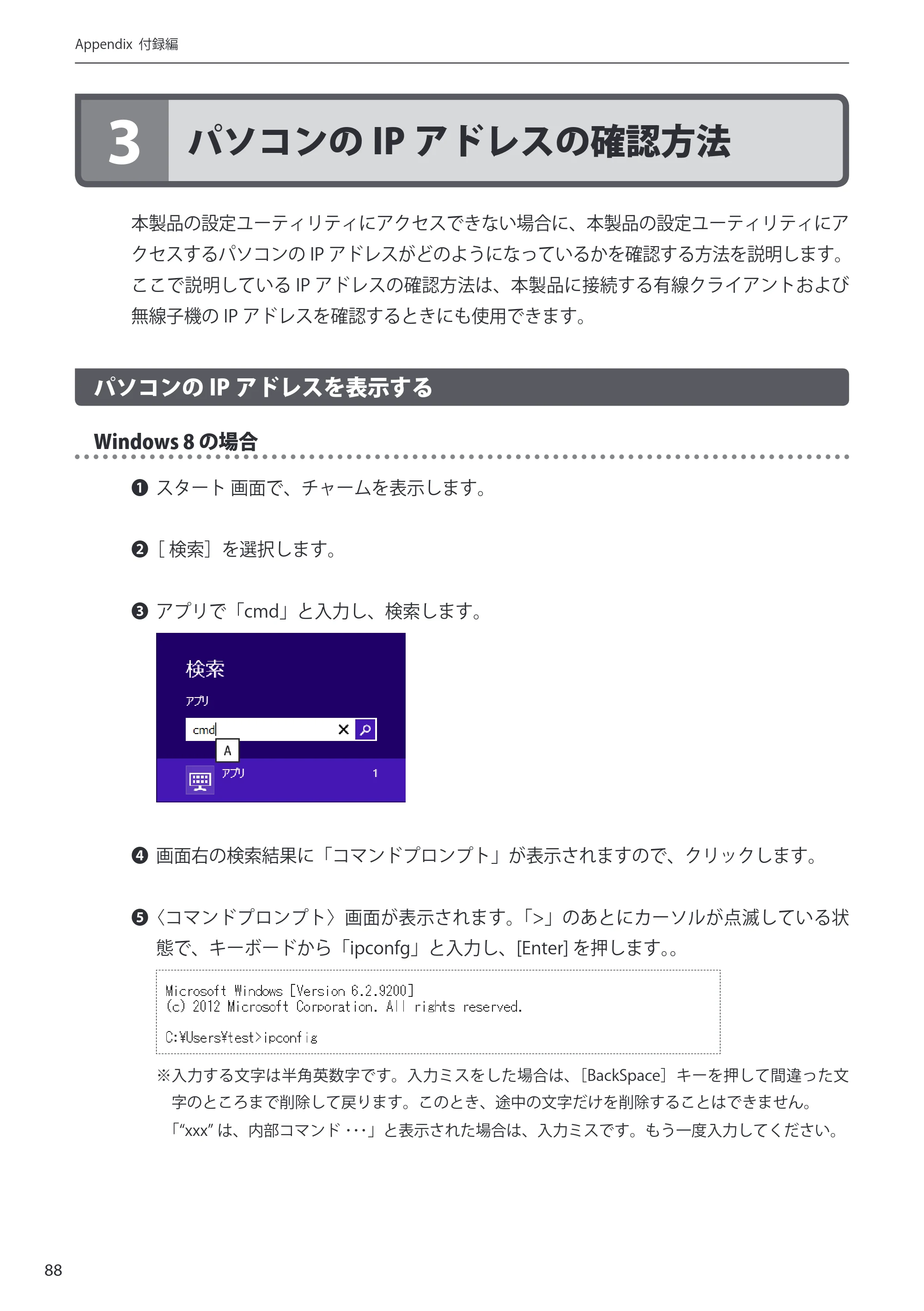 エレコム WRH-150BK 詳細説明書 — 3 パソコンのIPアドレスの確認方法 — 原本ページ — 88ページ