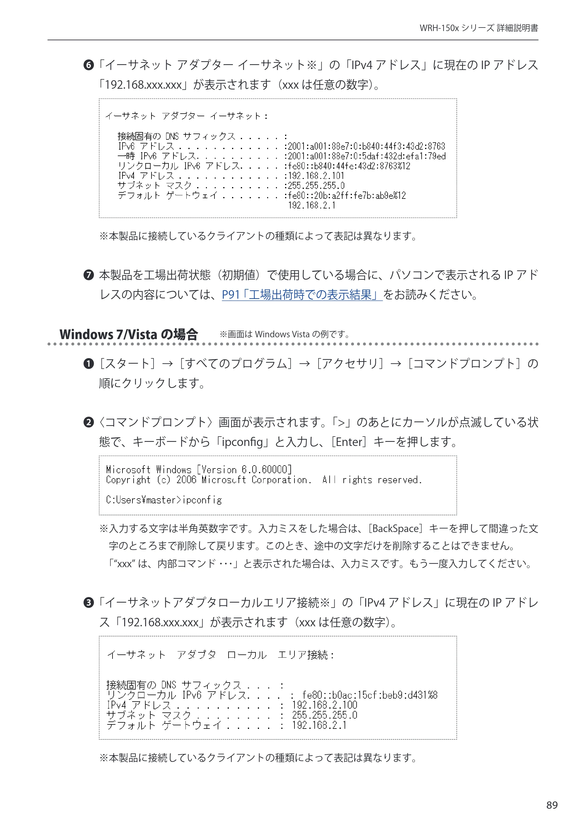 エレコム WRH-150BK 詳細説明書 — 原本ページ — 89ページ