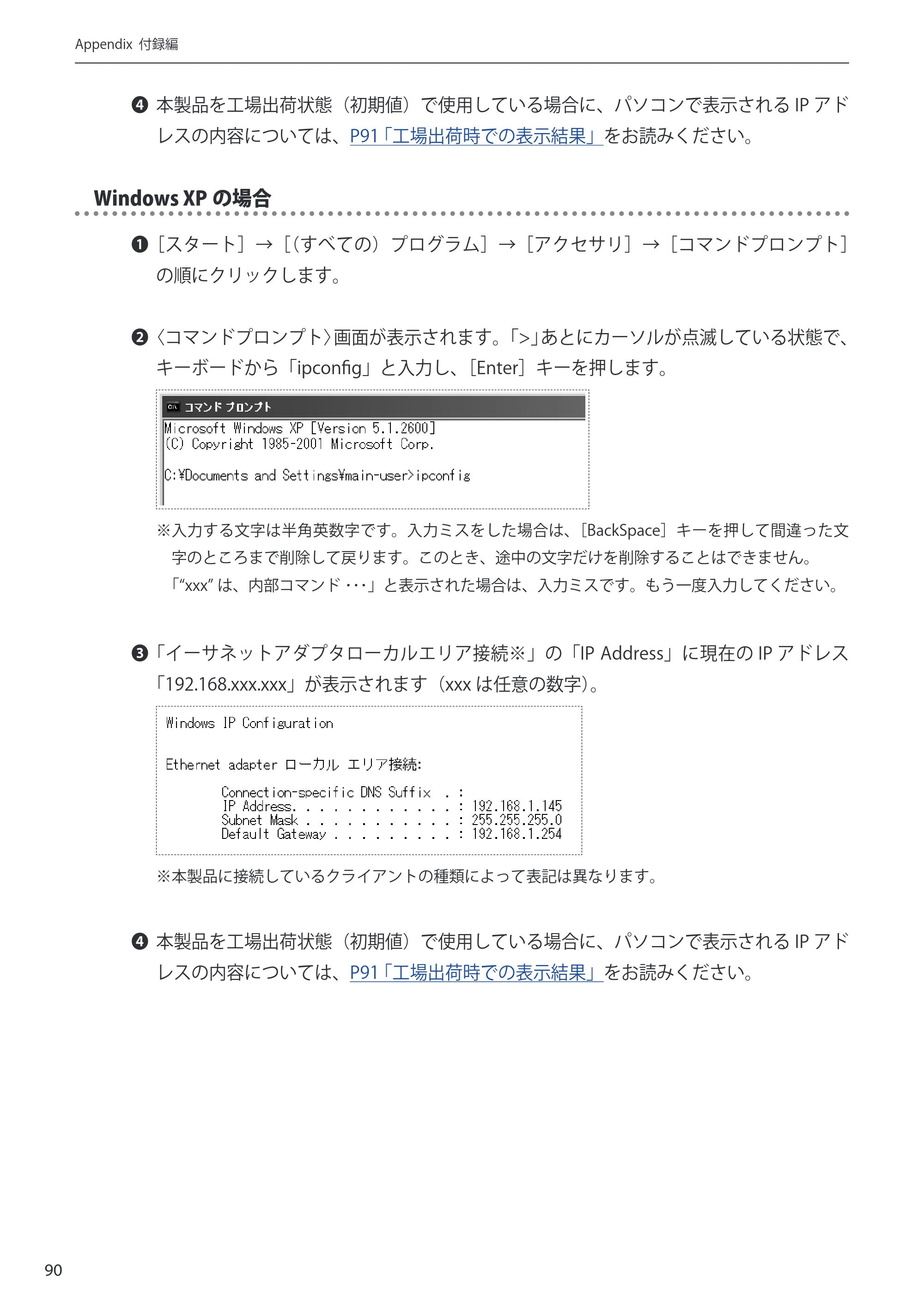 エレコム WRH-150BK 詳細説明書 — 原本ページ — 90ページ