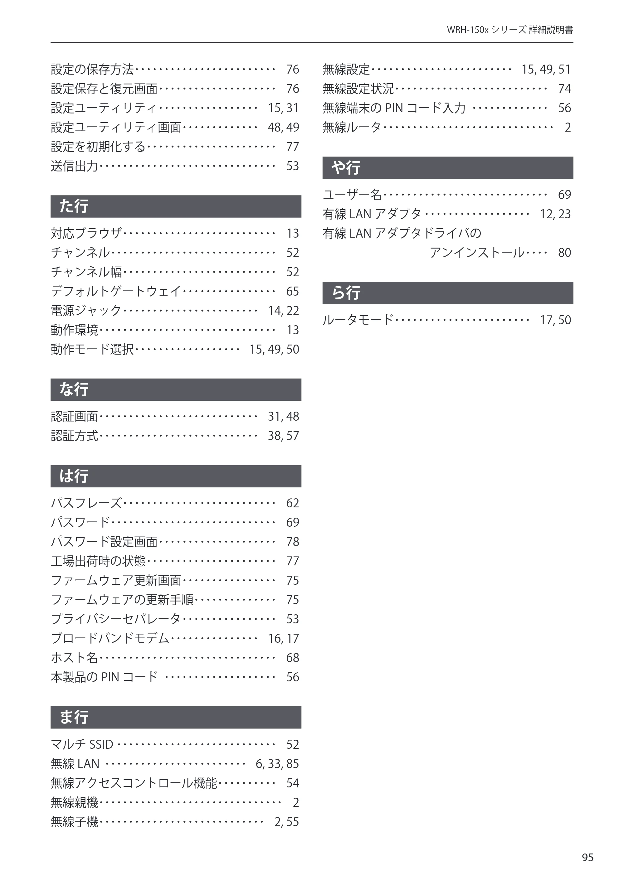 エレコム WRH-150BK 詳細説明書 — 原本ページ — 95ページ