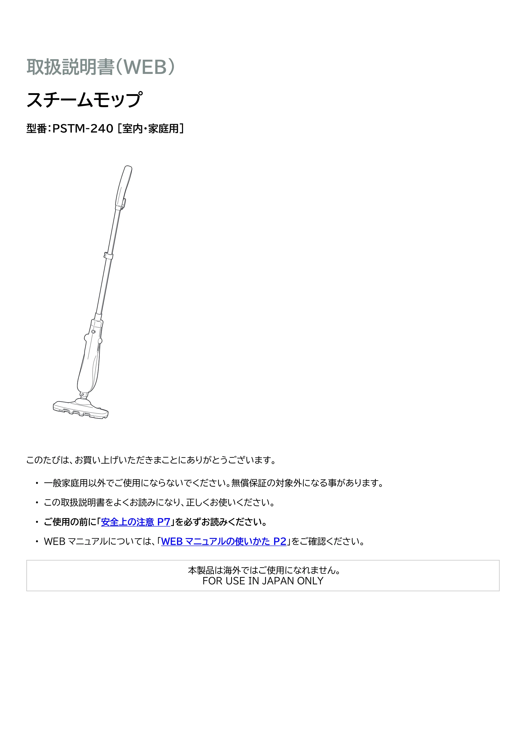 アイリスオーヤマ PSTM-240 取扱説明書 — 原本ページ — 1ページ