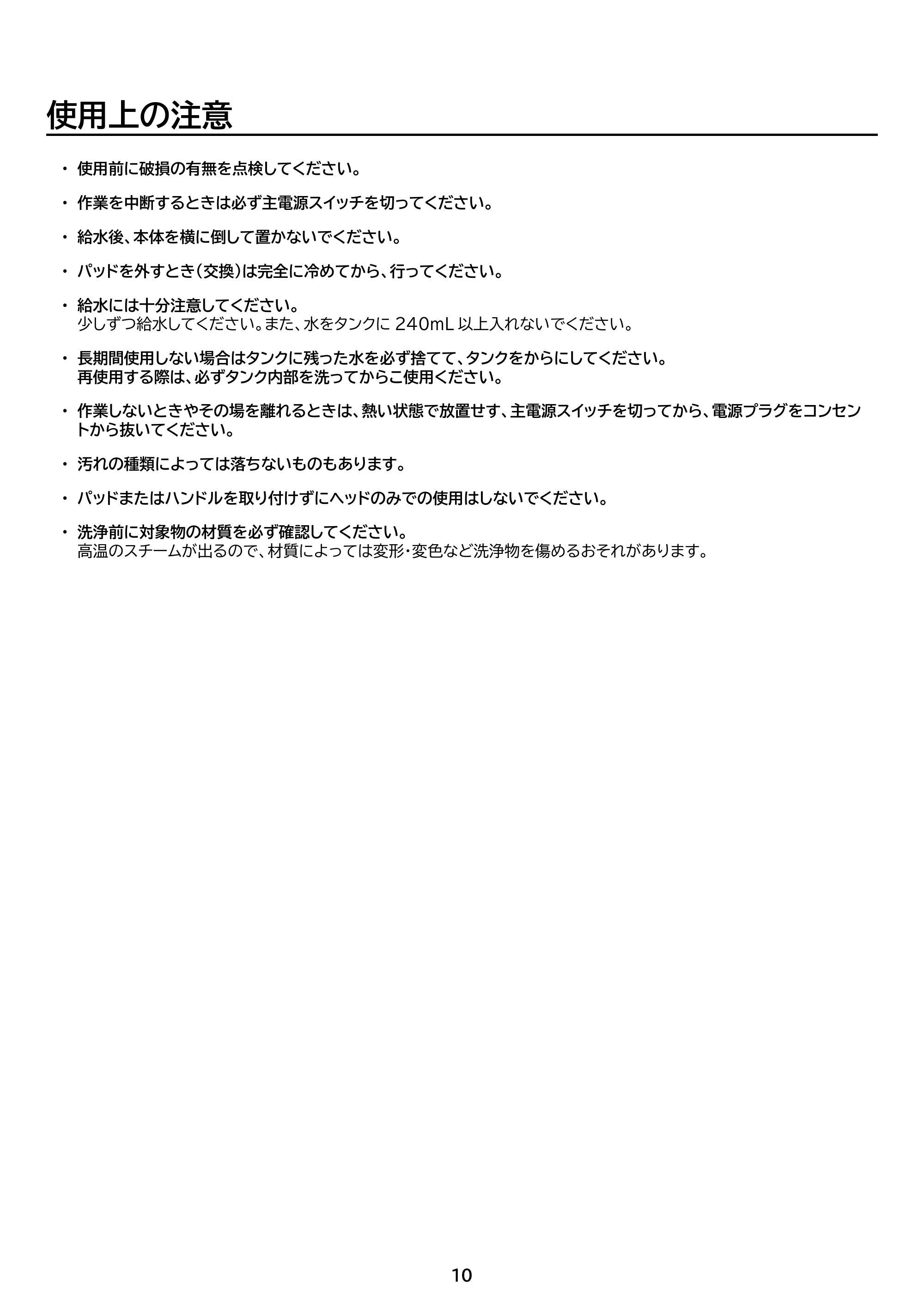 アイリスオーヤマ PSTM-240 取扱説明書 — 原本ページ — 10ページ
