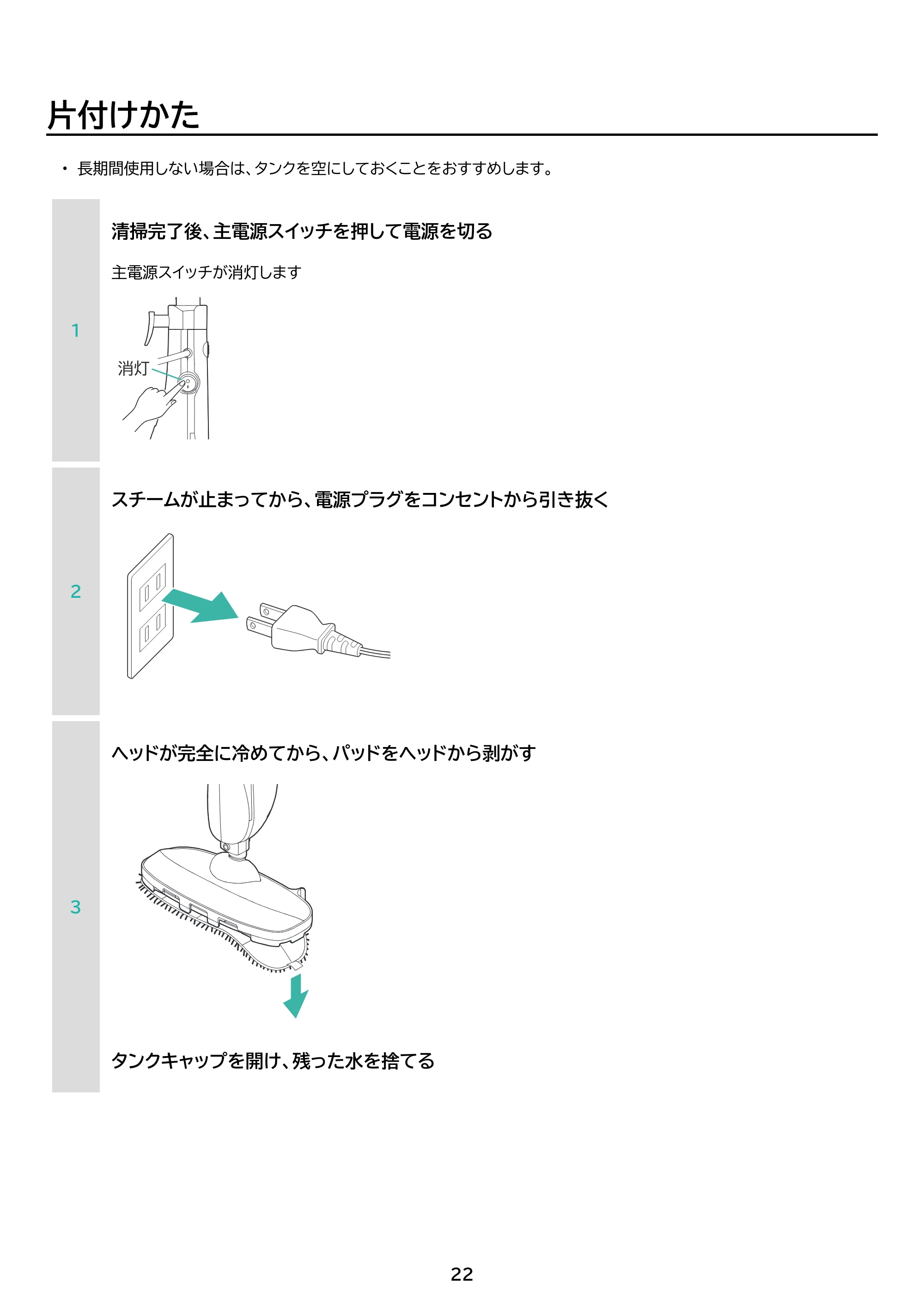 アイリスオーヤマ PSTM-240 取扱説明書 — 原本ページ — 22ページ