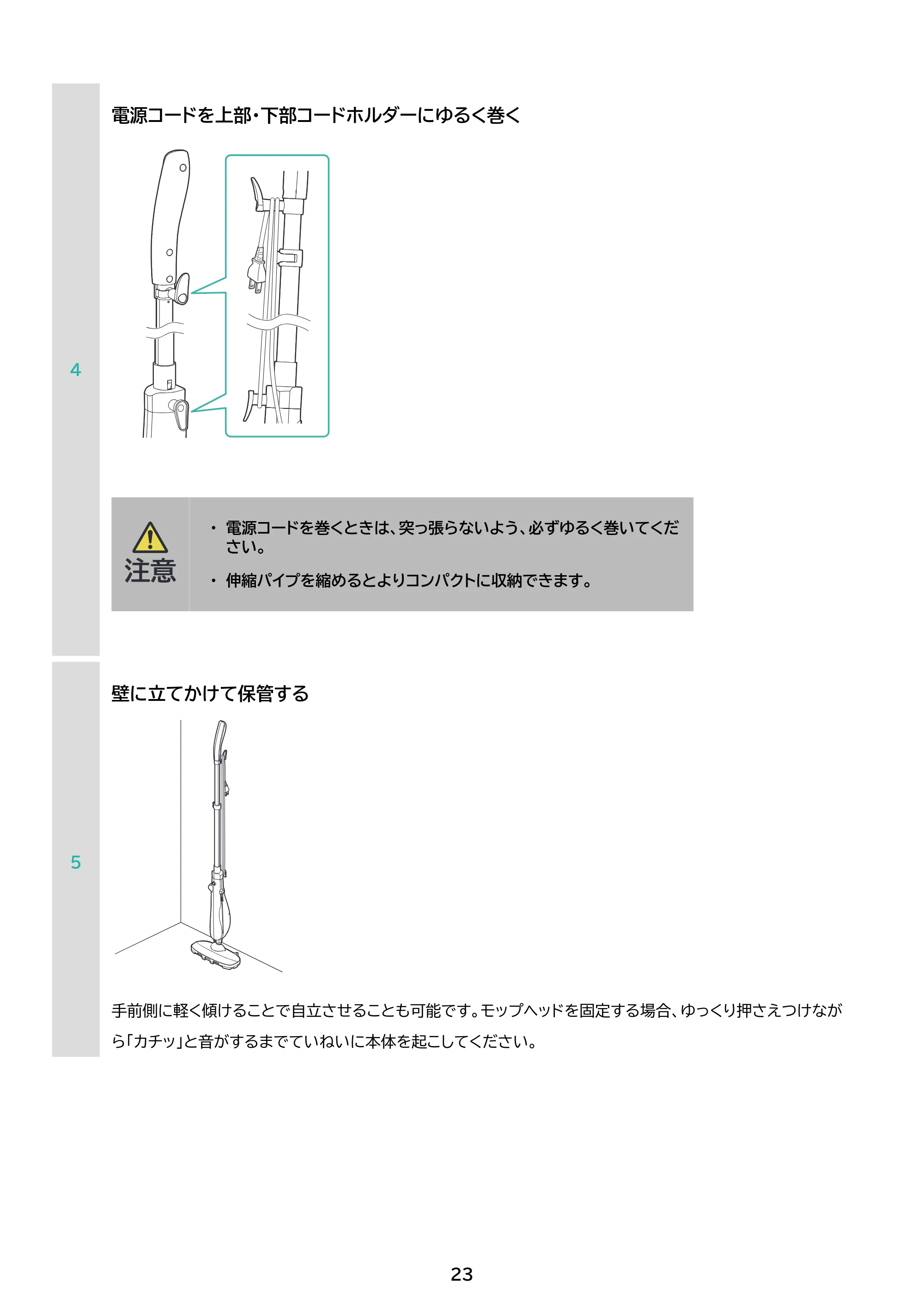 アイリスオーヤマ PSTM-240 取扱説明書 — 原本ページ — 23ページ