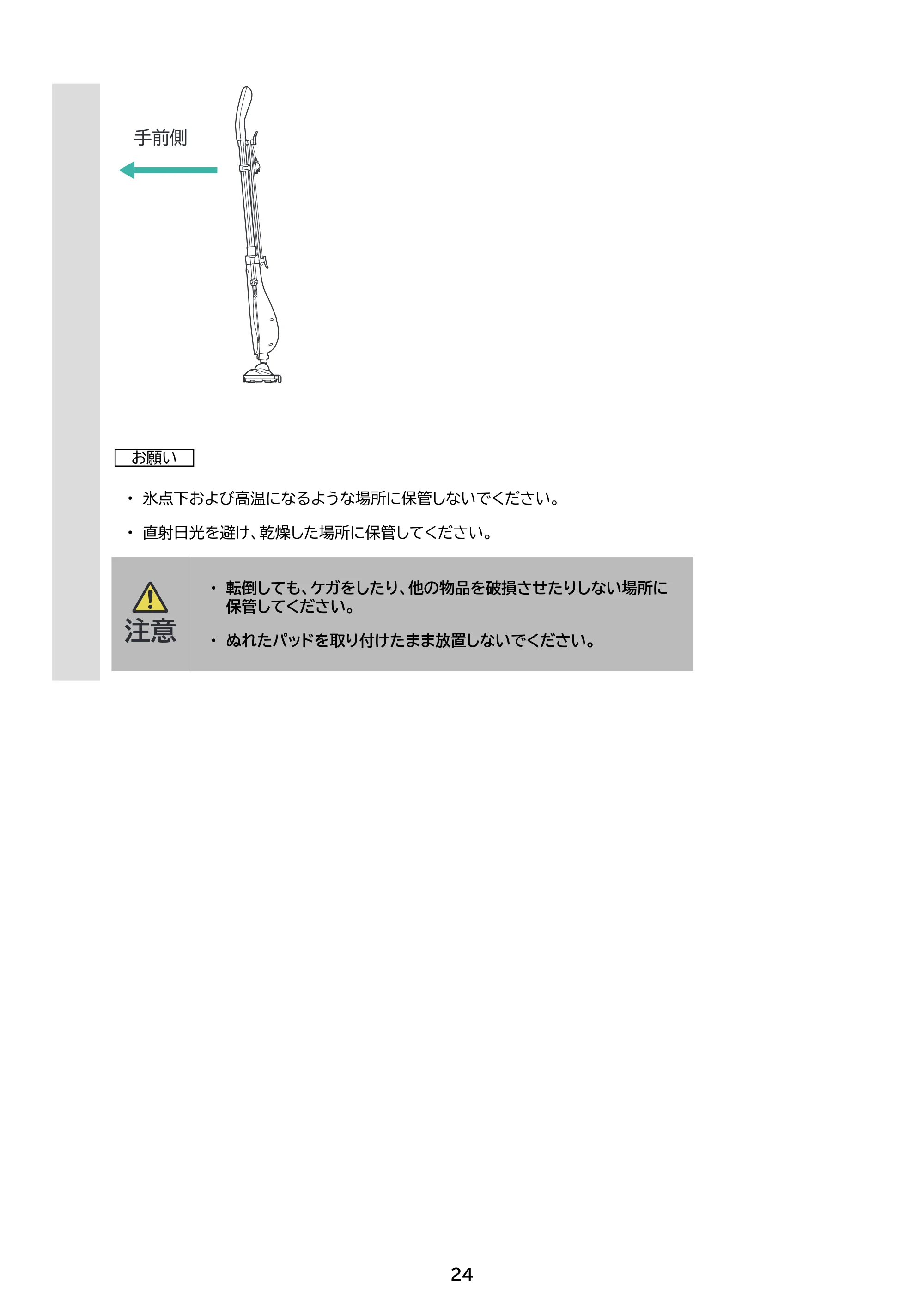 アイリスオーヤマ PSTM-240 取扱説明書 — 原本ページ — 24ページ