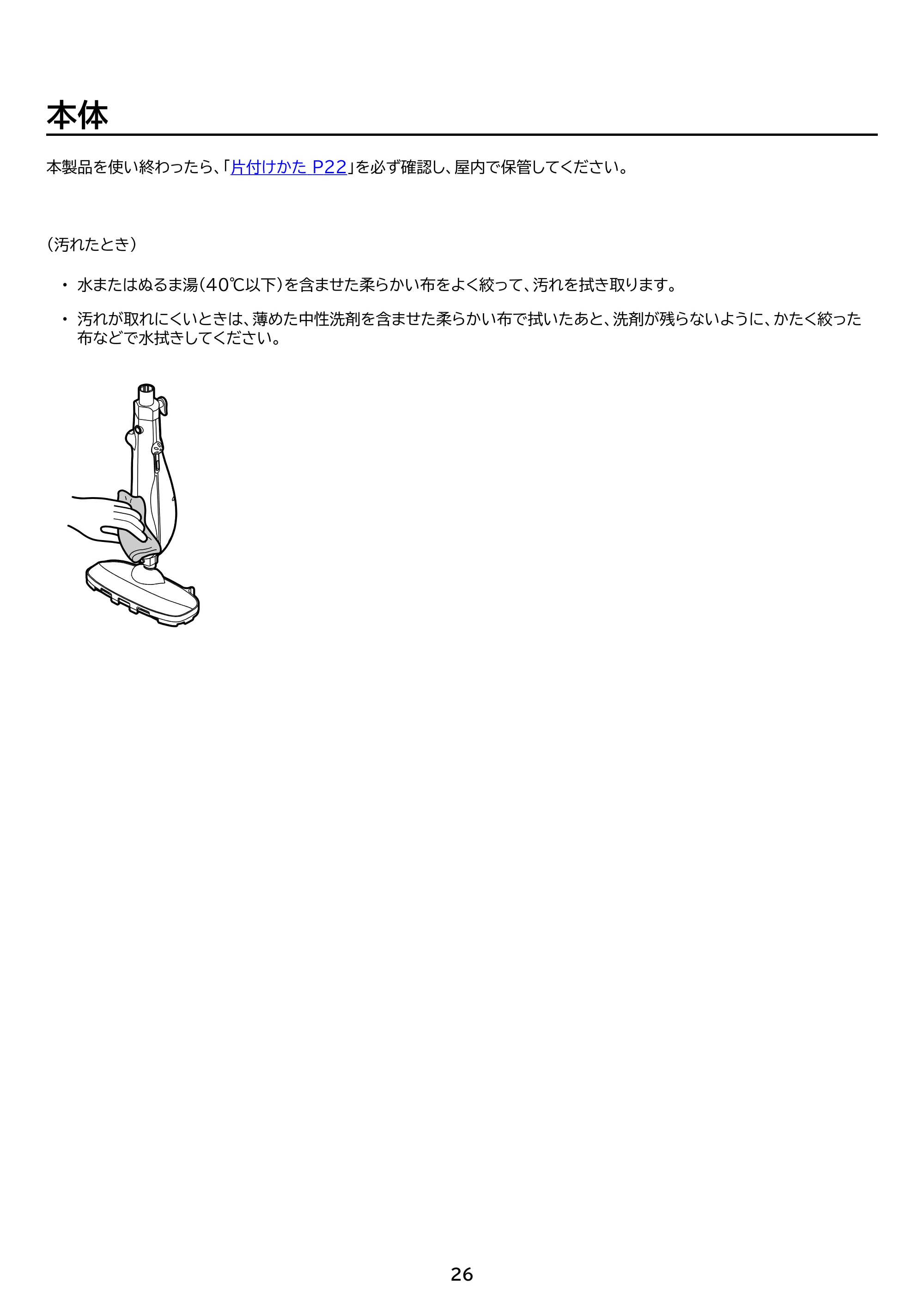 アイリスオーヤマ PSTM-240 取扱説明書 — 原本ページ — 26ページ