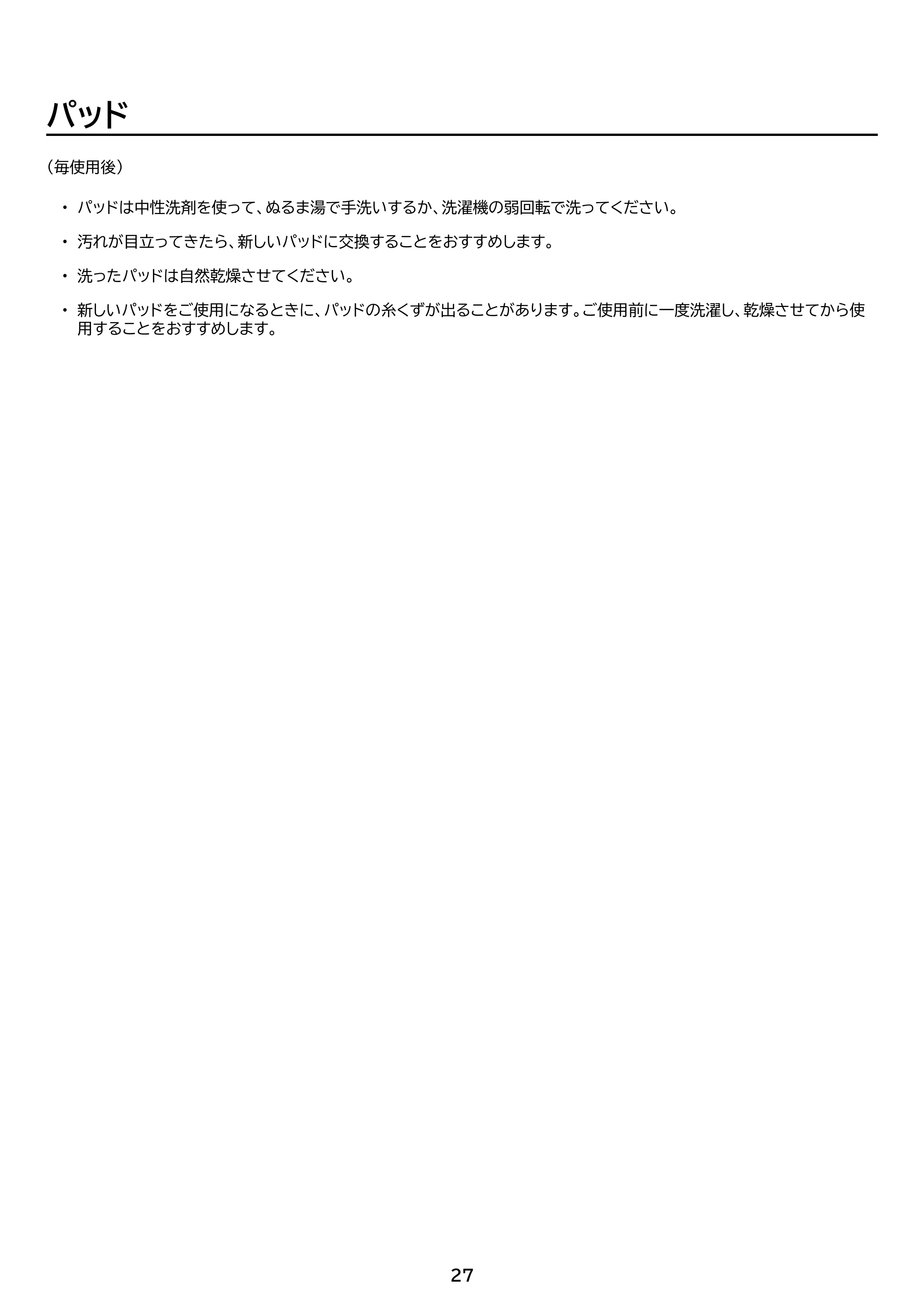 アイリスオーヤマ PSTM-240 取扱説明書 — 原本ページ — 27ページ