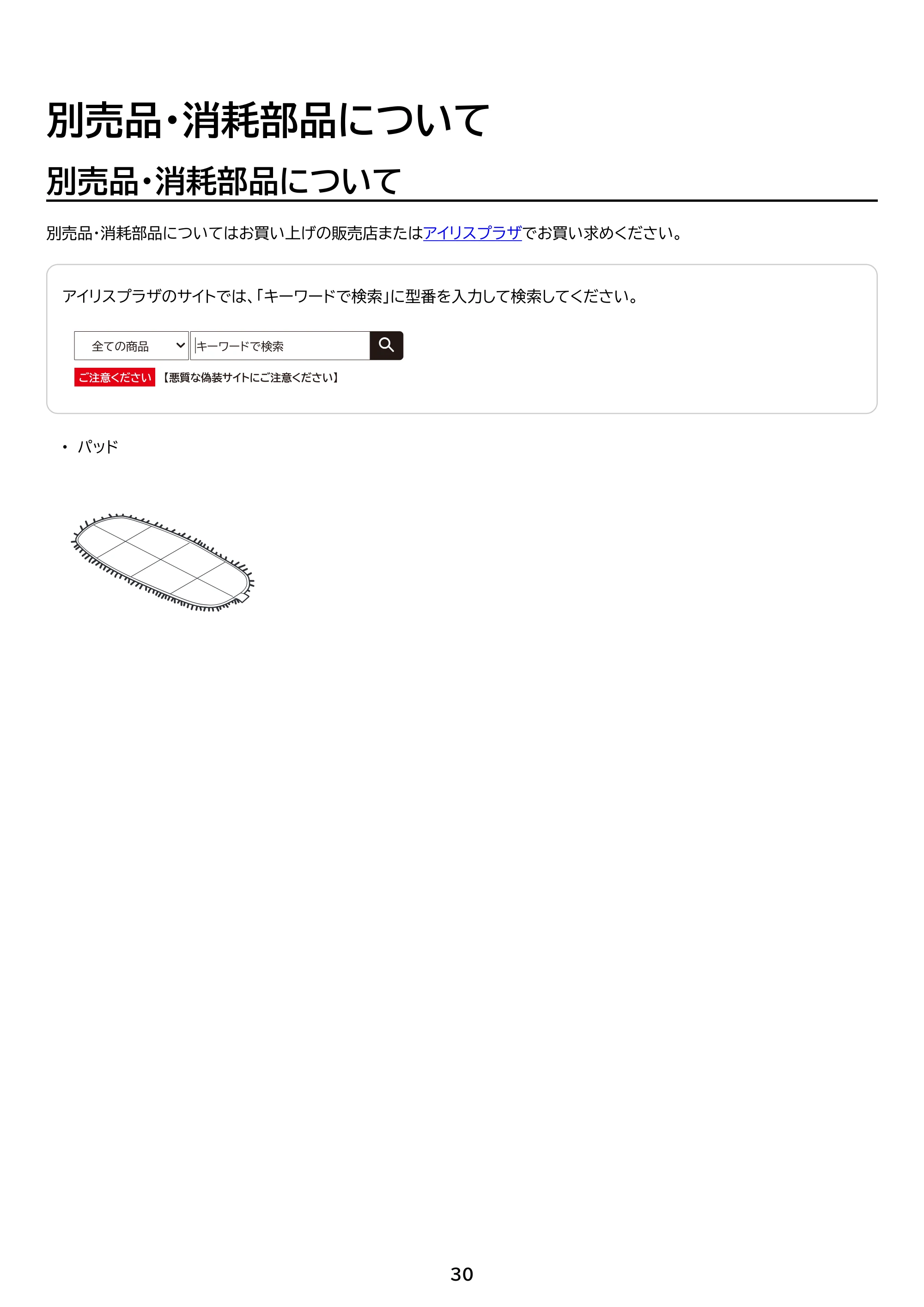 アイリスオーヤマ PSTM-240 取扱説明書 — 原本ページ — 30ページ