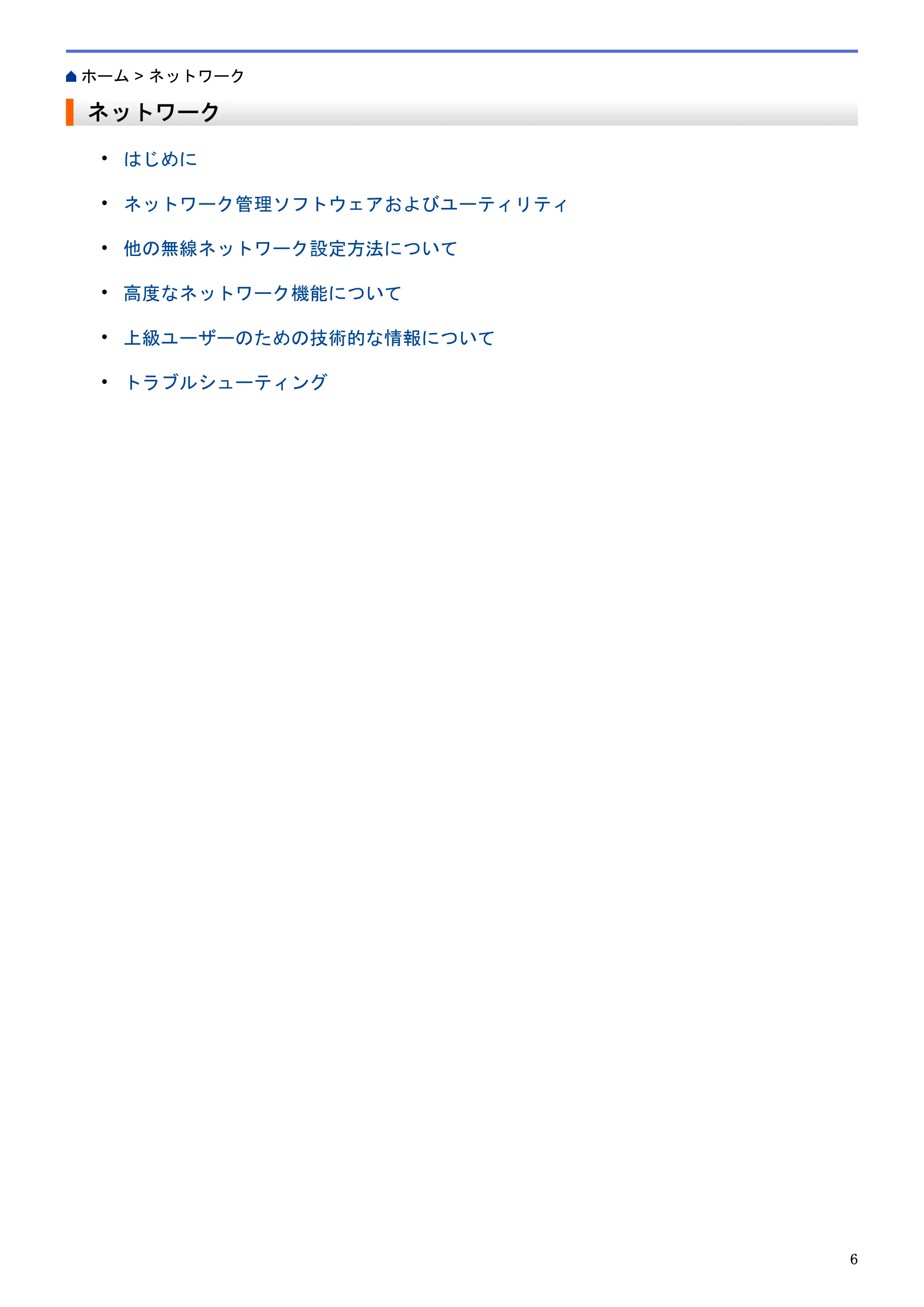 ブラザー HL-L5100DN / HL-L5200DW / HL-L6400DW ユーザーズガイド（印刷用） ～ネットワーク操作編～ — 原本ページ — 7ページ