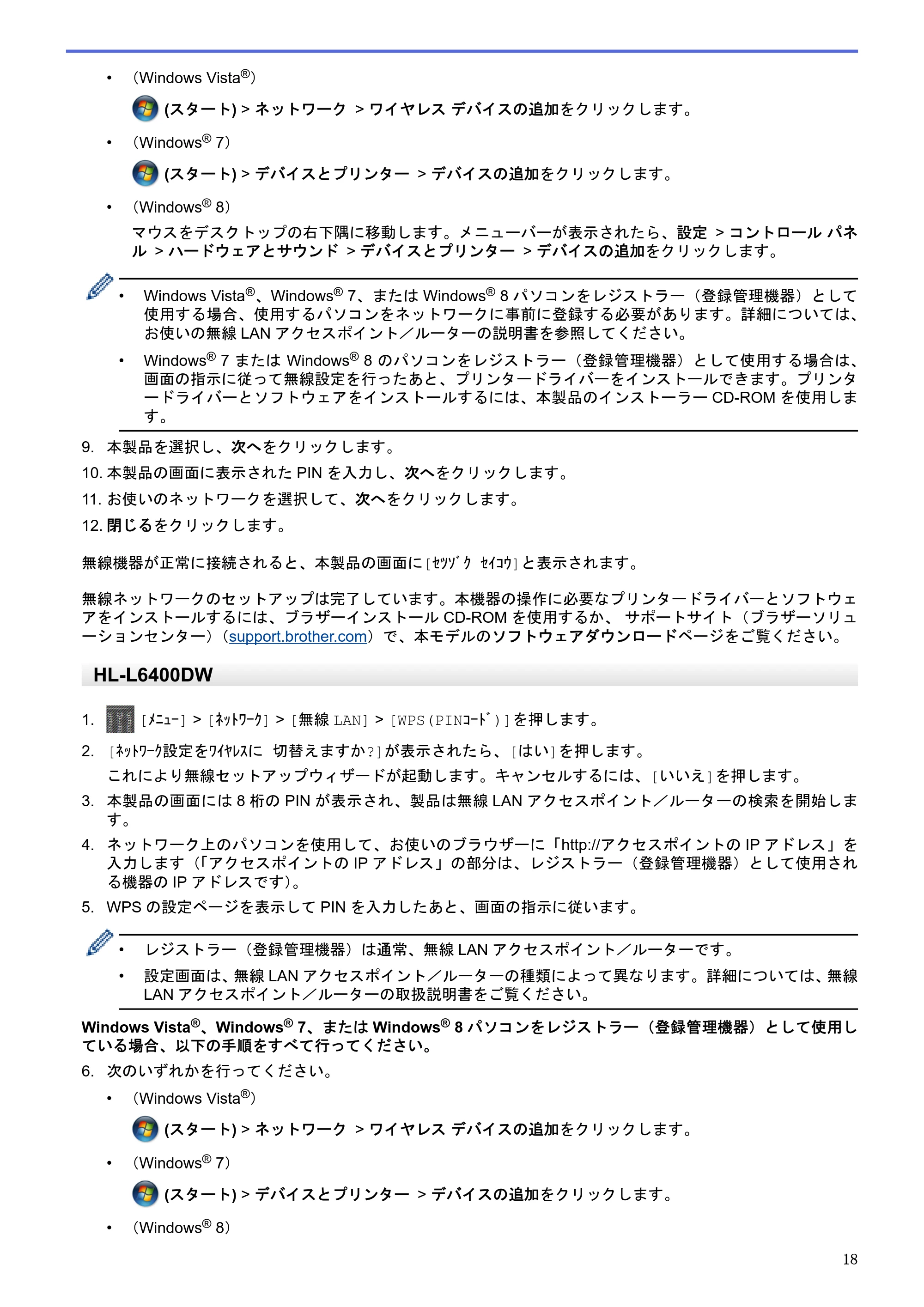ブラザー HL-L5100DN / HL-L5200DW / HL-L6400DW ユーザーズガイド（印刷用） ～ネットワーク操作編～ — 原本ページ — 19ページ