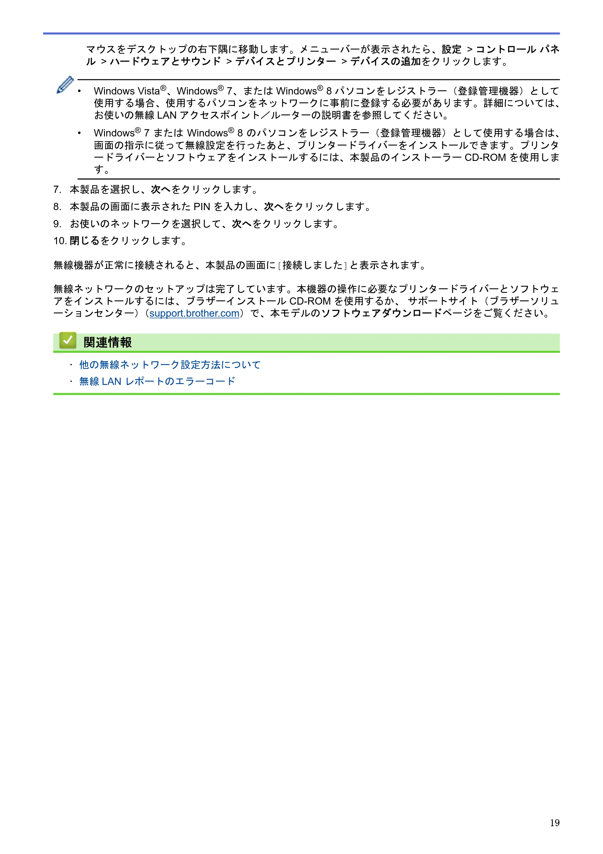 ブラザー HL-L5100DN / HL-L5200DW / HL-L6400DW ユーザーズガイド（印刷用） ～ネットワーク操作編～ — 原本ページ — 20ページ