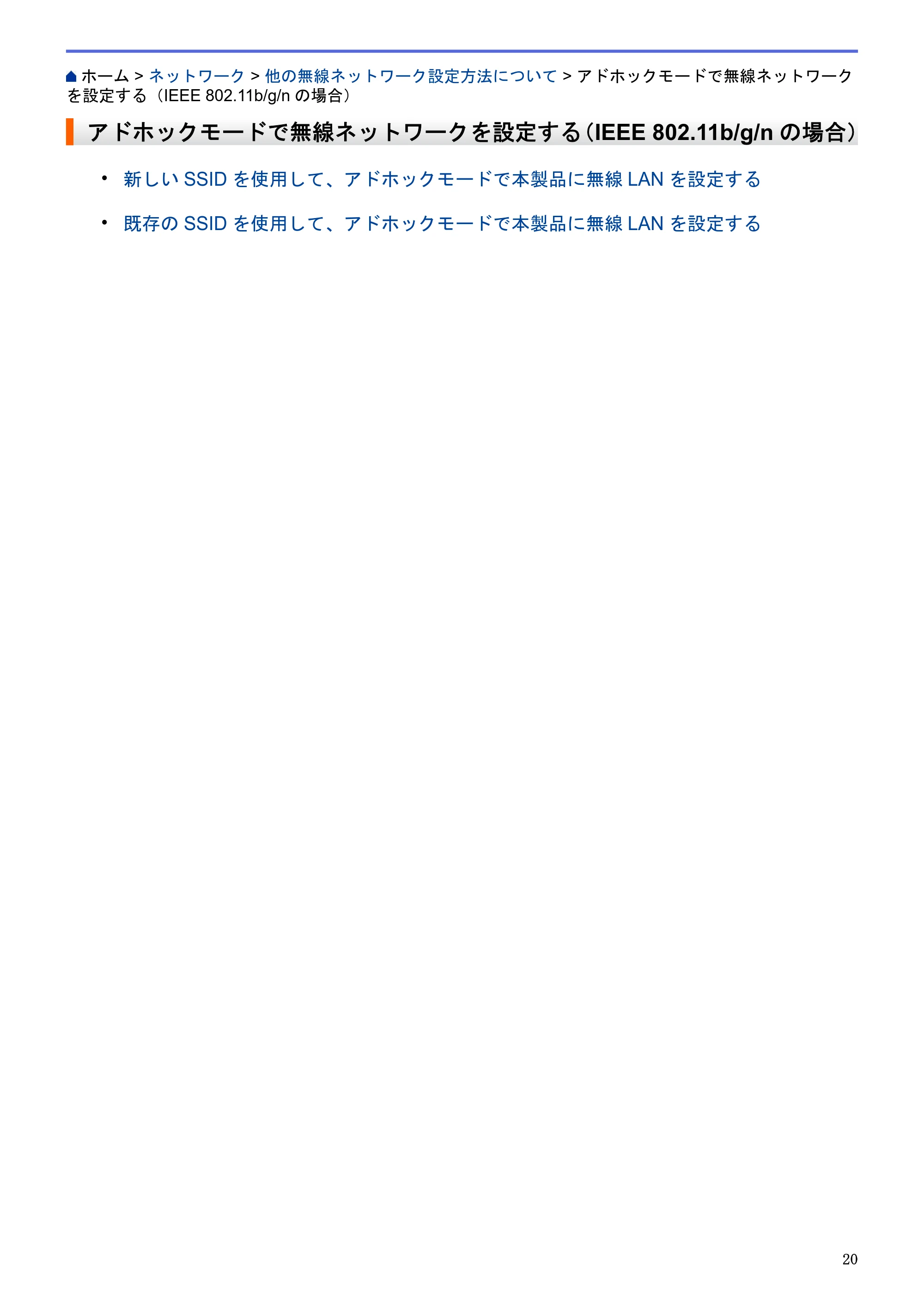 ブラザー HL-L5100DN / HL-L5200DW / HL-L6400DW ユーザーズガイド（印刷用） ～ネットワーク操作編～ — アドホックモードで無線ネットワークを設定する（IEEE 802.11b/g/nの場合） — 原本ページ — 21ページ