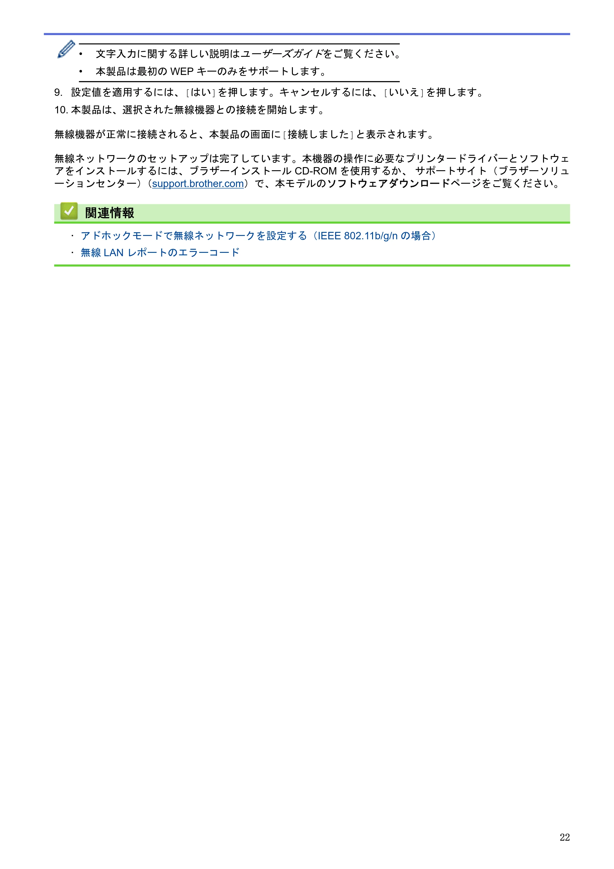 ブラザー HL-L5100DN / HL-L5200DW / HL-L6400DW ユーザーズガイド（印刷用） ～ネットワーク操作編～ — 原本ページ — 23ページ