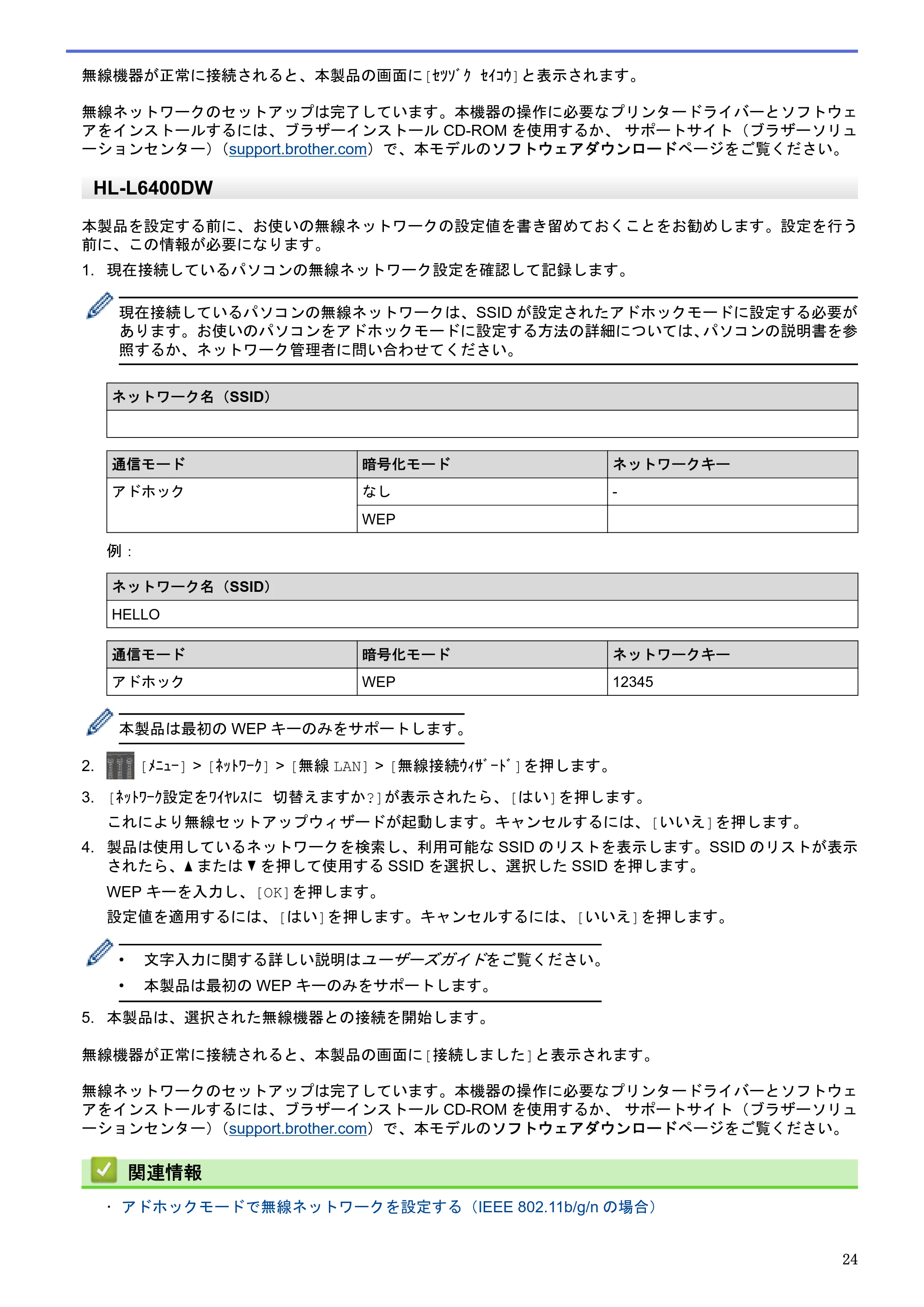 ブラザー HL-L5100DN / HL-L5200DW / HL-L6400DW ユーザーズガイド（印刷用） ～ネットワーク操作編～ — 原本ページ — 25ページ