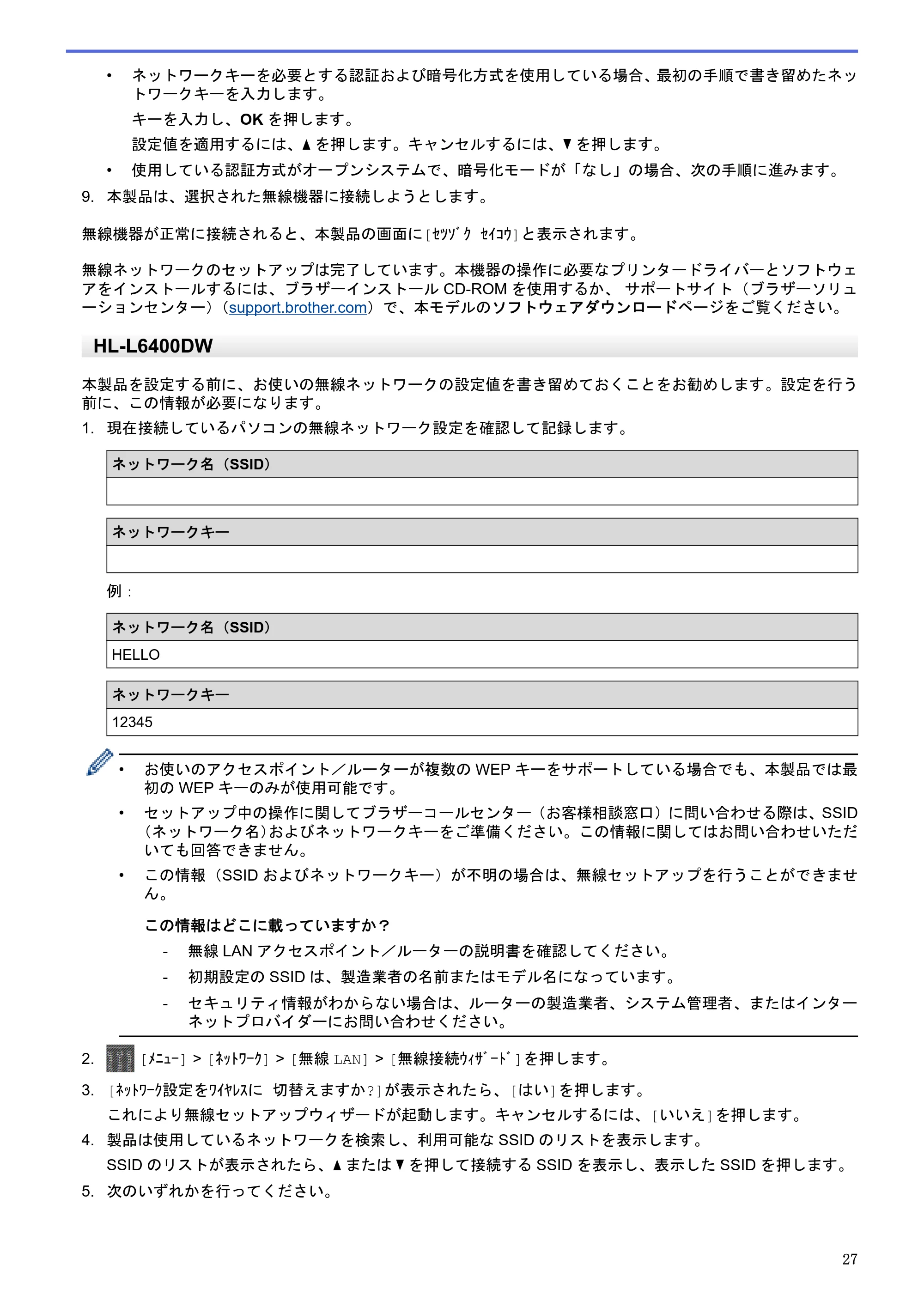 ブラザー HL-L5100DN / HL-L5200DW / HL-L6400DW ユーザーズガイド（印刷用） ～ネットワーク操作編～ — 原本ページ — 28ページ