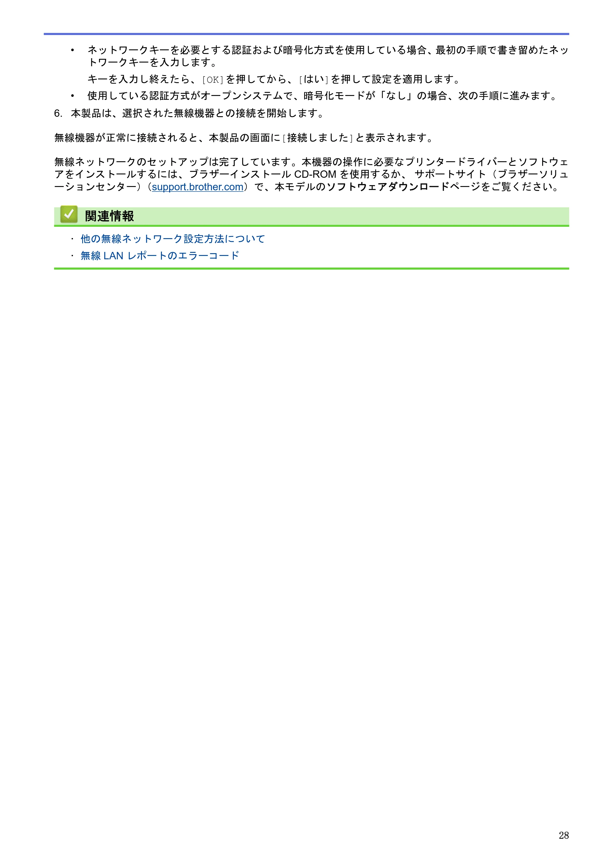 ブラザー HL-L5100DN / HL-L5200DW / HL-L6400DW ユーザーズガイド（印刷用） ～ネットワーク操作編～ — 原本ページ — 29ページ