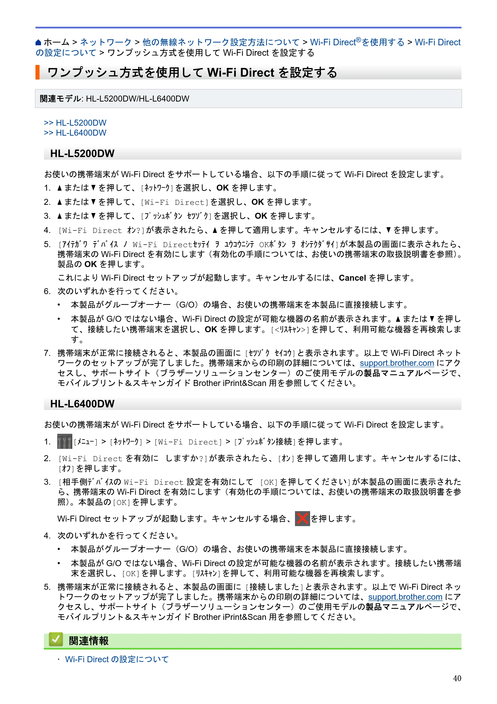 ブラザー HL-L5100DN / HL-L5200DW / HL-L6400DW ユーザーズガイド（印刷用） ～ネットワーク操作編～ — ワンプッシュ方式を使用してWi-Fi Directを設定する — 原本ページ — 41ページ