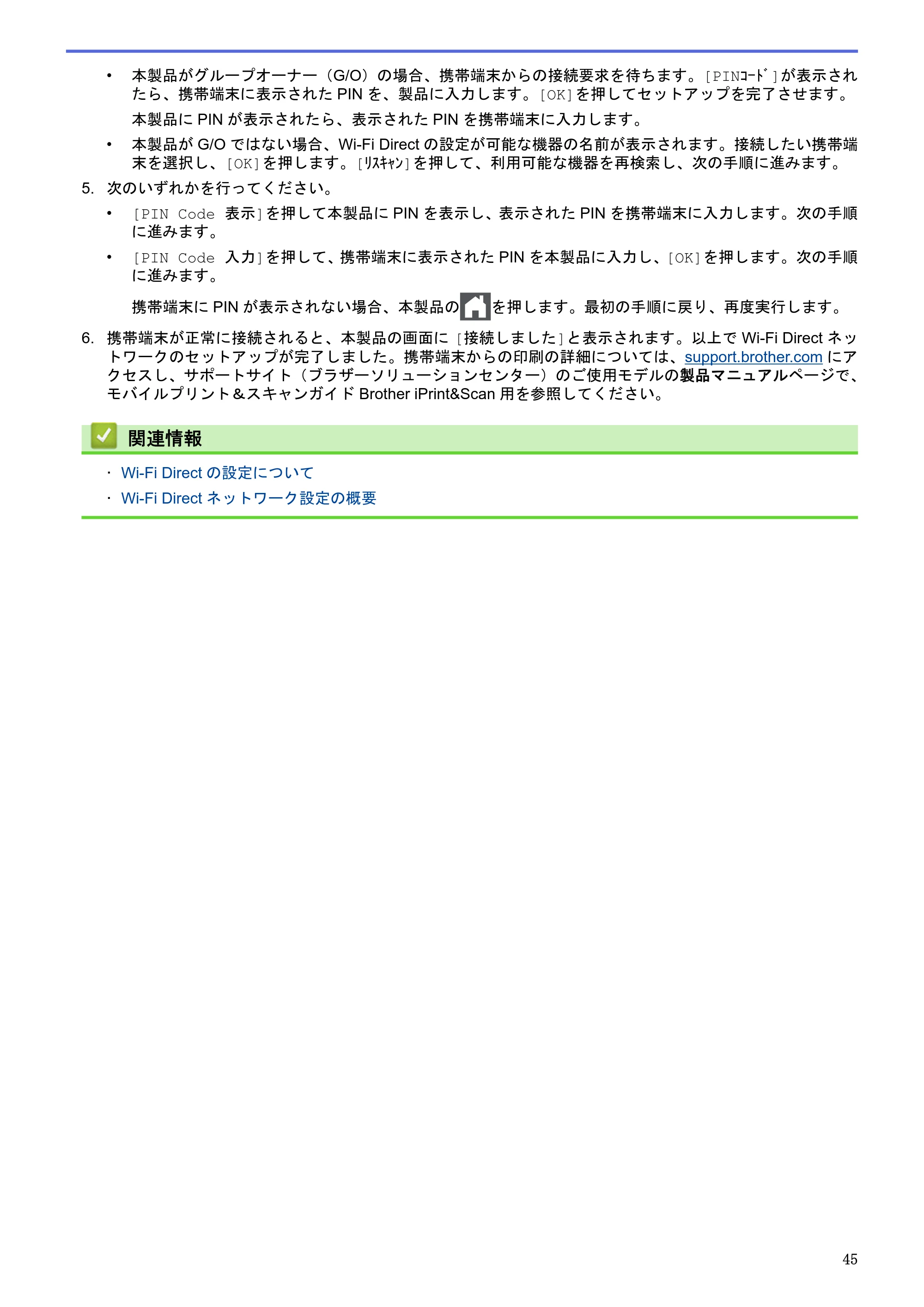 ブラザー HL-L5100DN / HL-L5200DW / HL-L6400DW ユーザーズガイド（印刷用） ～ネットワーク操作編～ — 原本ページ — 46ページ