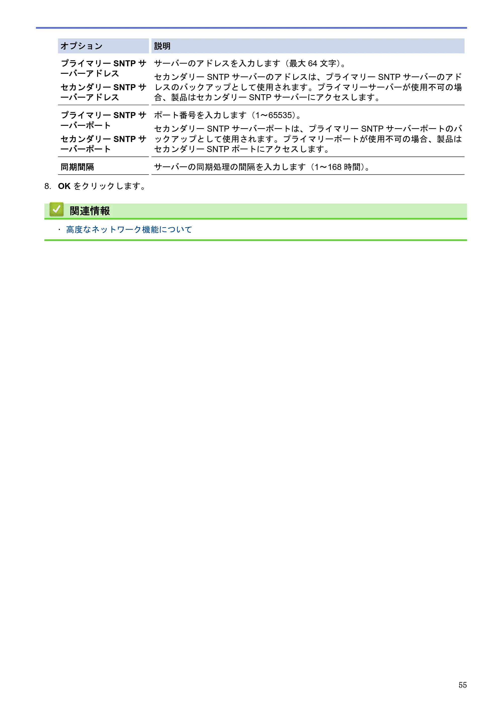 ブラザー HL-L5100DN / HL-L5200DW / HL-L6400DW ユーザーズガイド（印刷用） ～ネットワーク操作編～ — 原本ページ — 56ページ