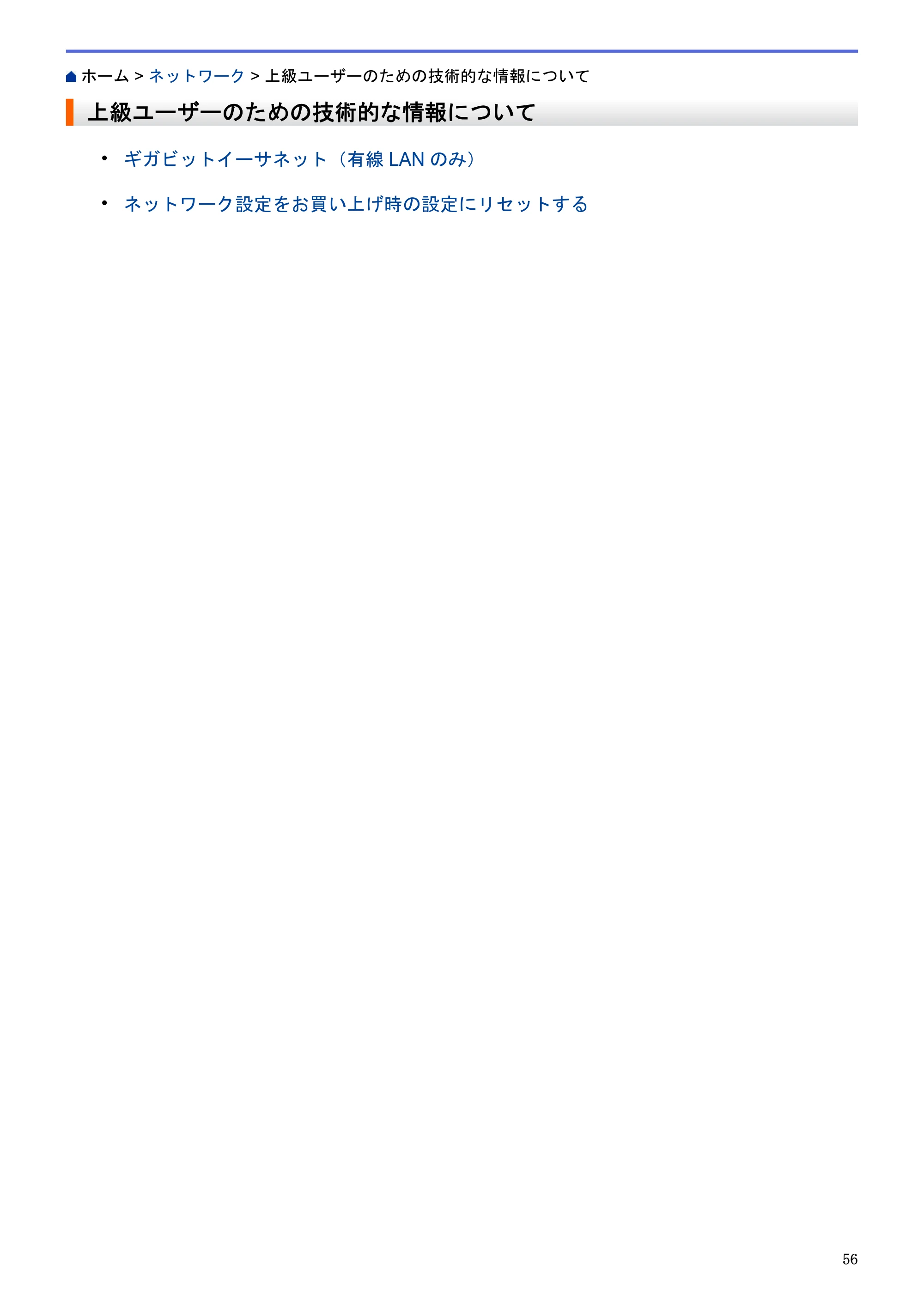 ブラザー HL-L5100DN / HL-L5200DW / HL-L6400DW ユーザーズガイド（印刷用） ～ネットワーク操作編～ — 上級ユーザーのための技術的な情報について — 原本ページ — 57ページ