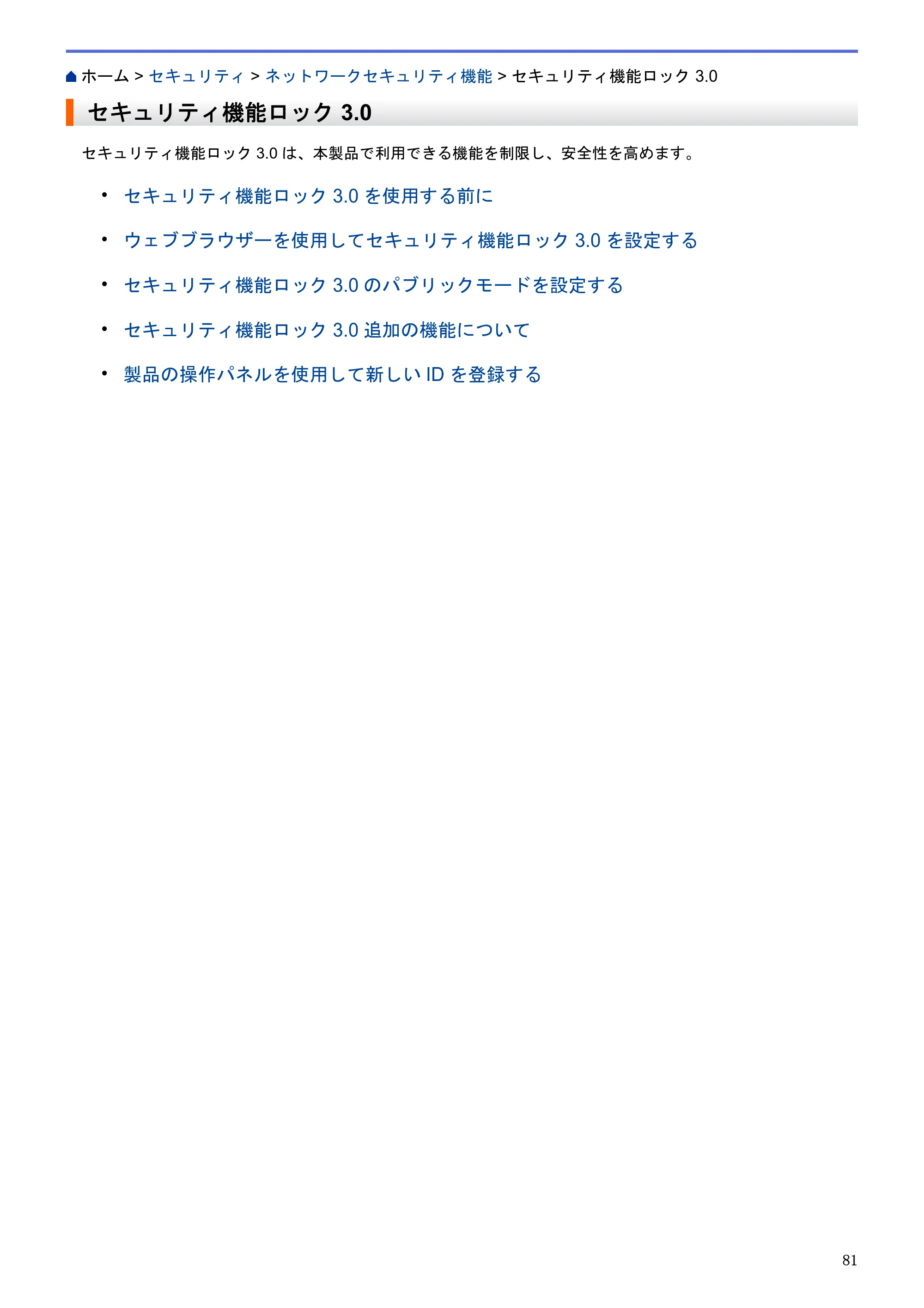 ブラザー HL-L5100DN / HL-L5200DW / HL-L6400DW ユーザーズガイド（印刷用） ～ネットワーク操作編～ — セキュリティ機能ロック 3.0 — 原本ページ — 82ページ