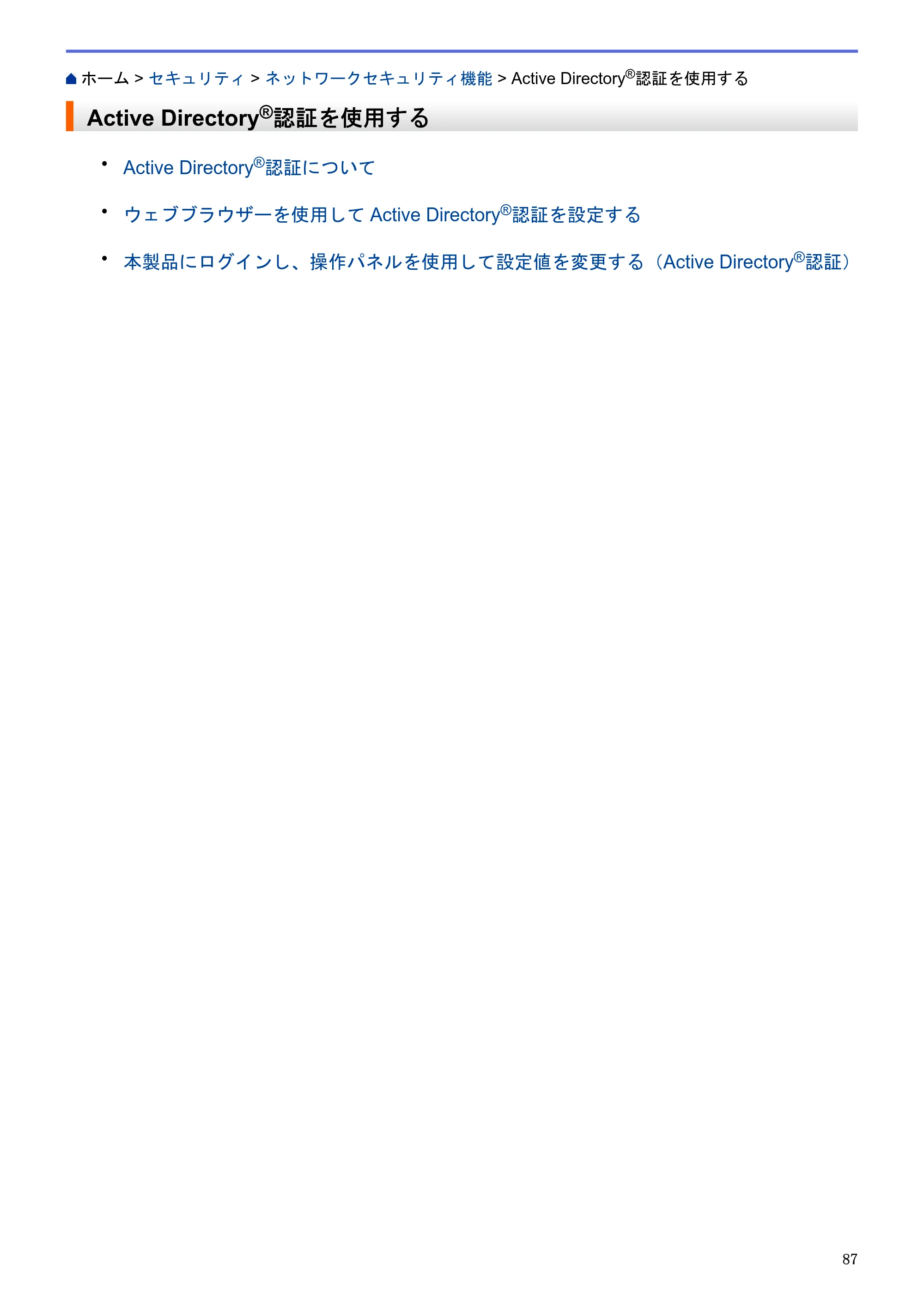 ブラザー HL-L5100DN / HL-L5200DW / HL-L6400DW ユーザーズガイド（印刷用） ～ネットワーク操作編～ — Active Directory®認証を使用する — 原本ページ — 88ページ