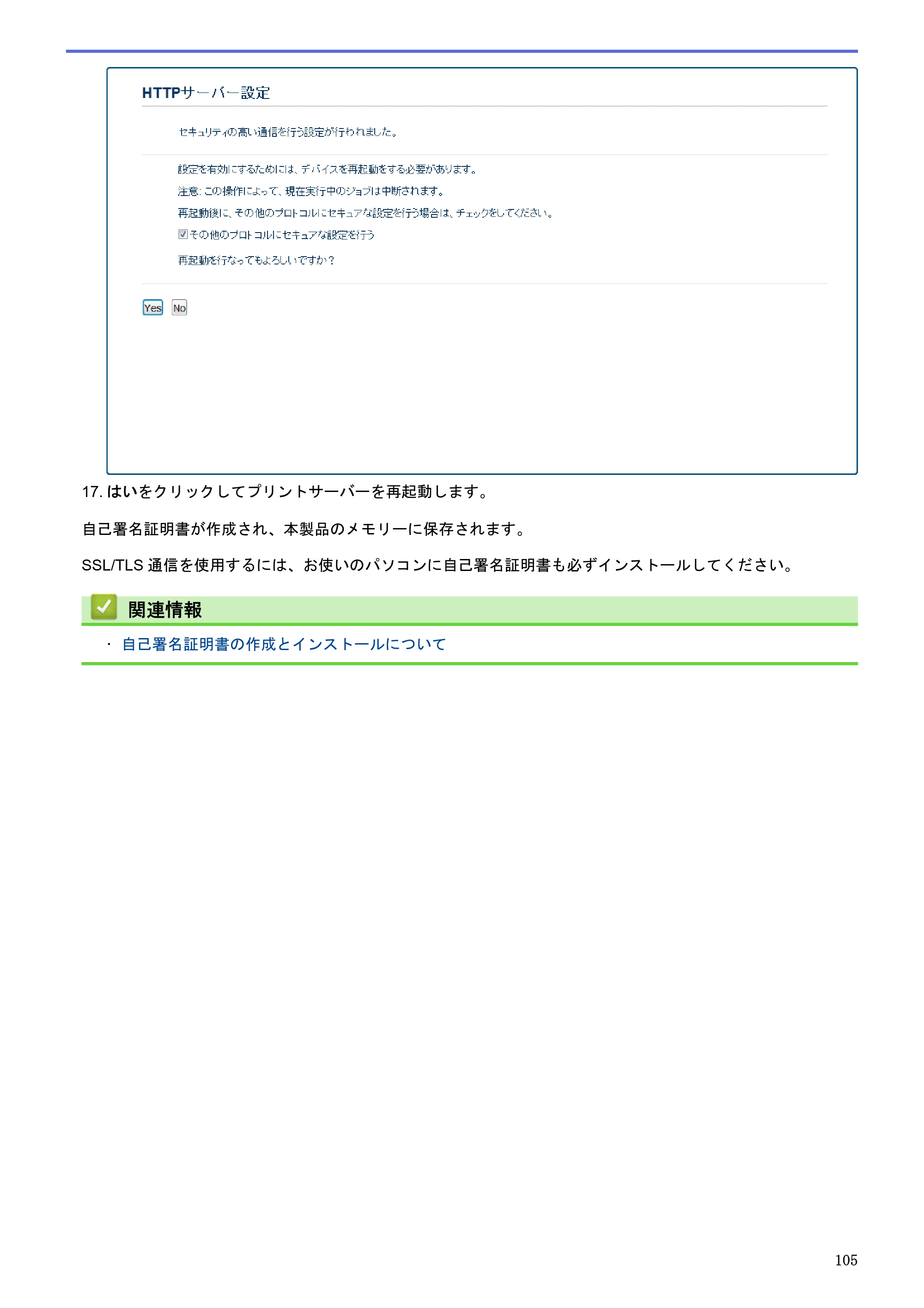 ブラザー HL-L5100DN / HL-L5200DW / HL-L6400DW ユーザーズガイド（印刷用） ～ネットワーク操作編～ — 原本ページ — 106ページ